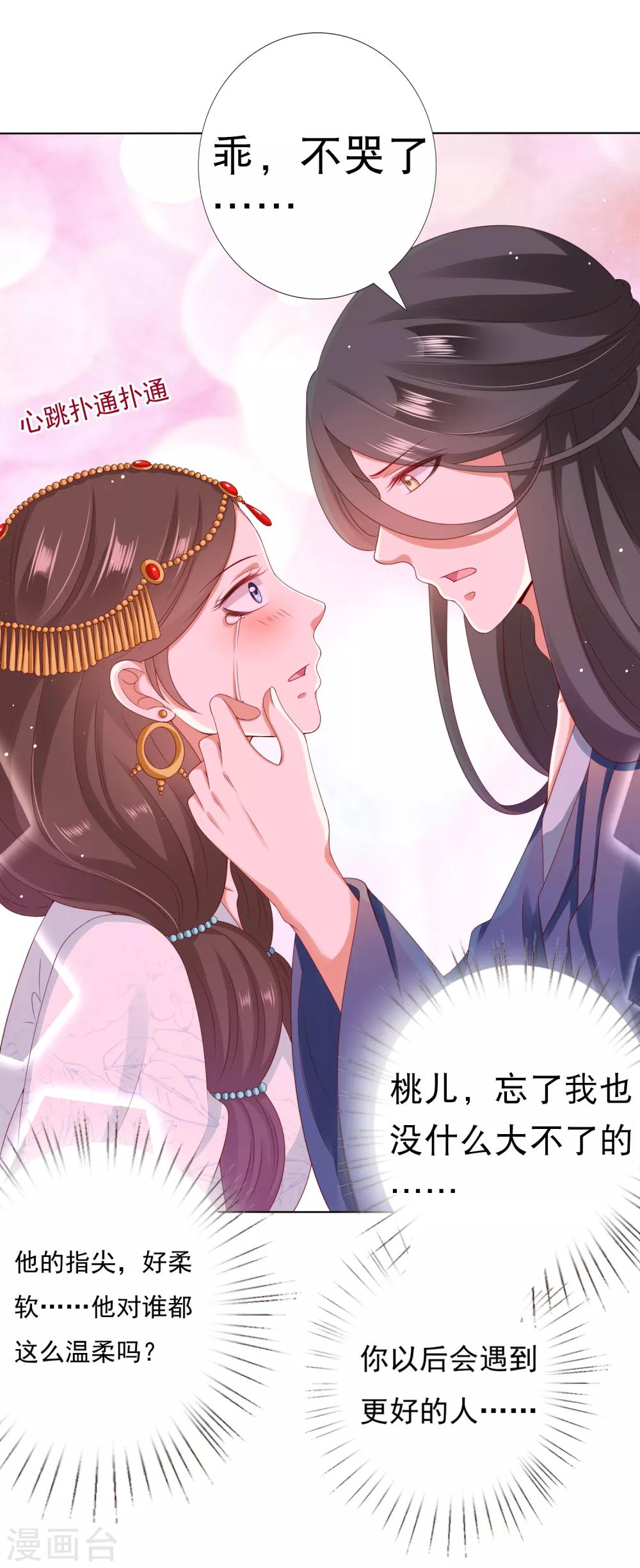 第42话 我嫁给你好不好！-第47话