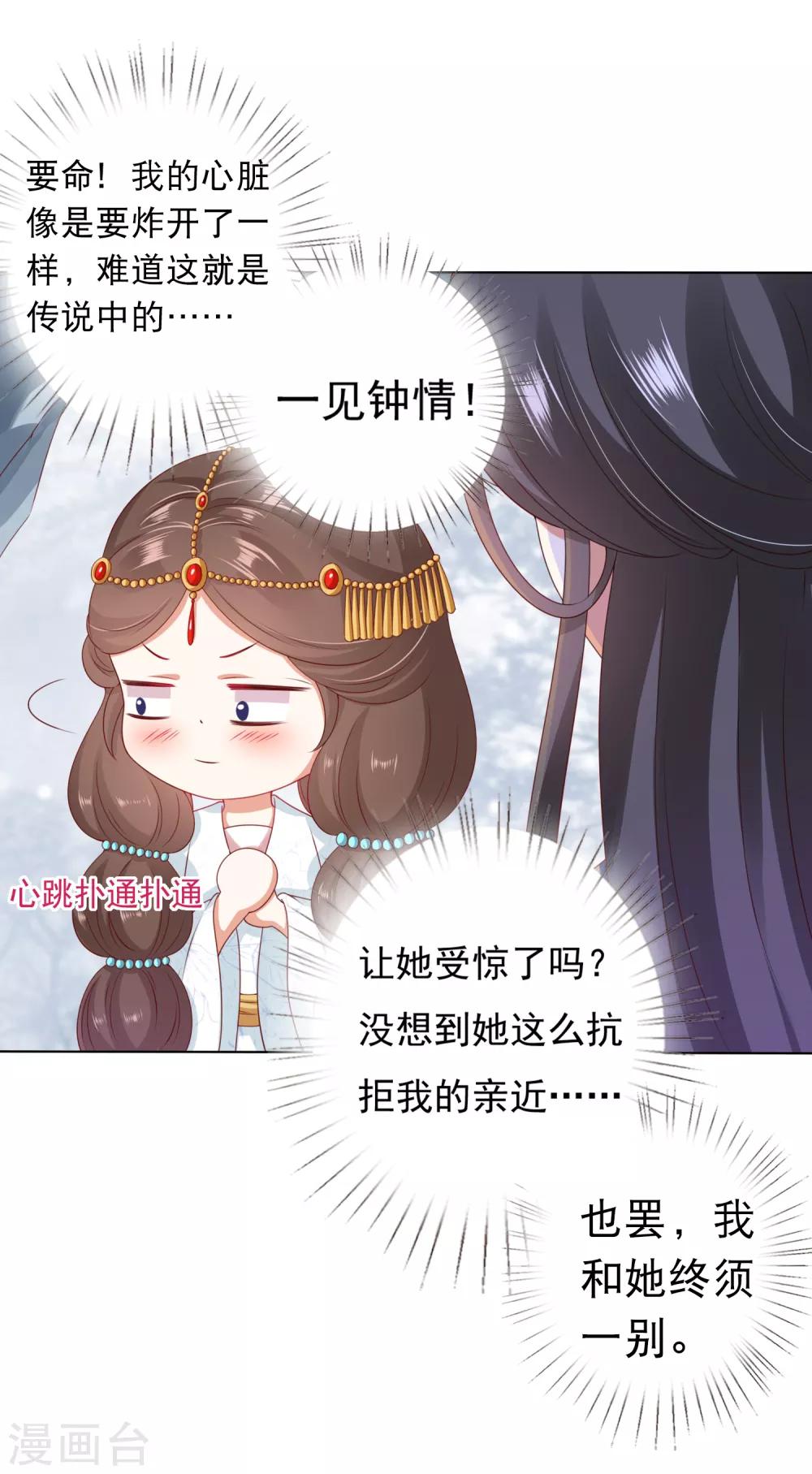 第42话 我嫁给你好不好！-第47话