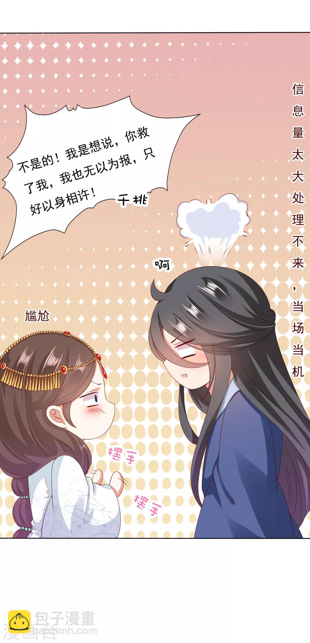 第42话 我嫁给你好不好！-第47话