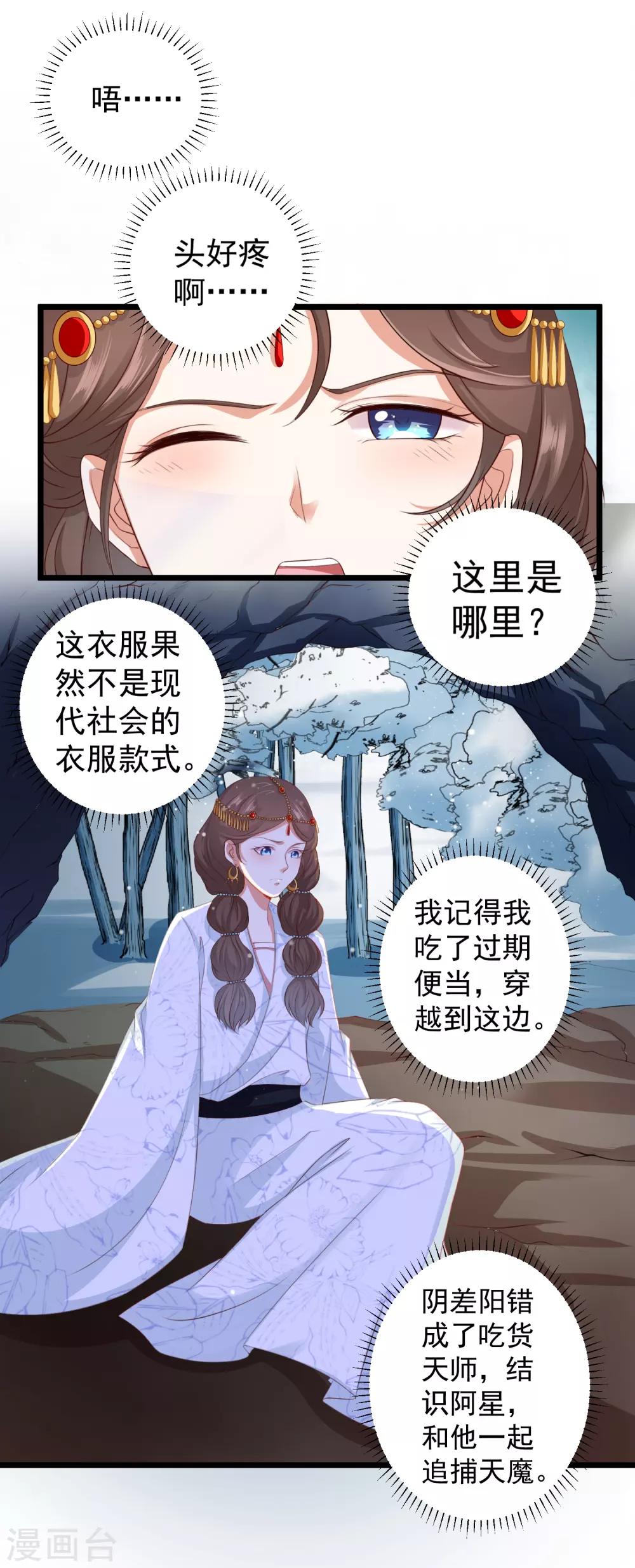 第42话 我嫁给你好不好！-第47话