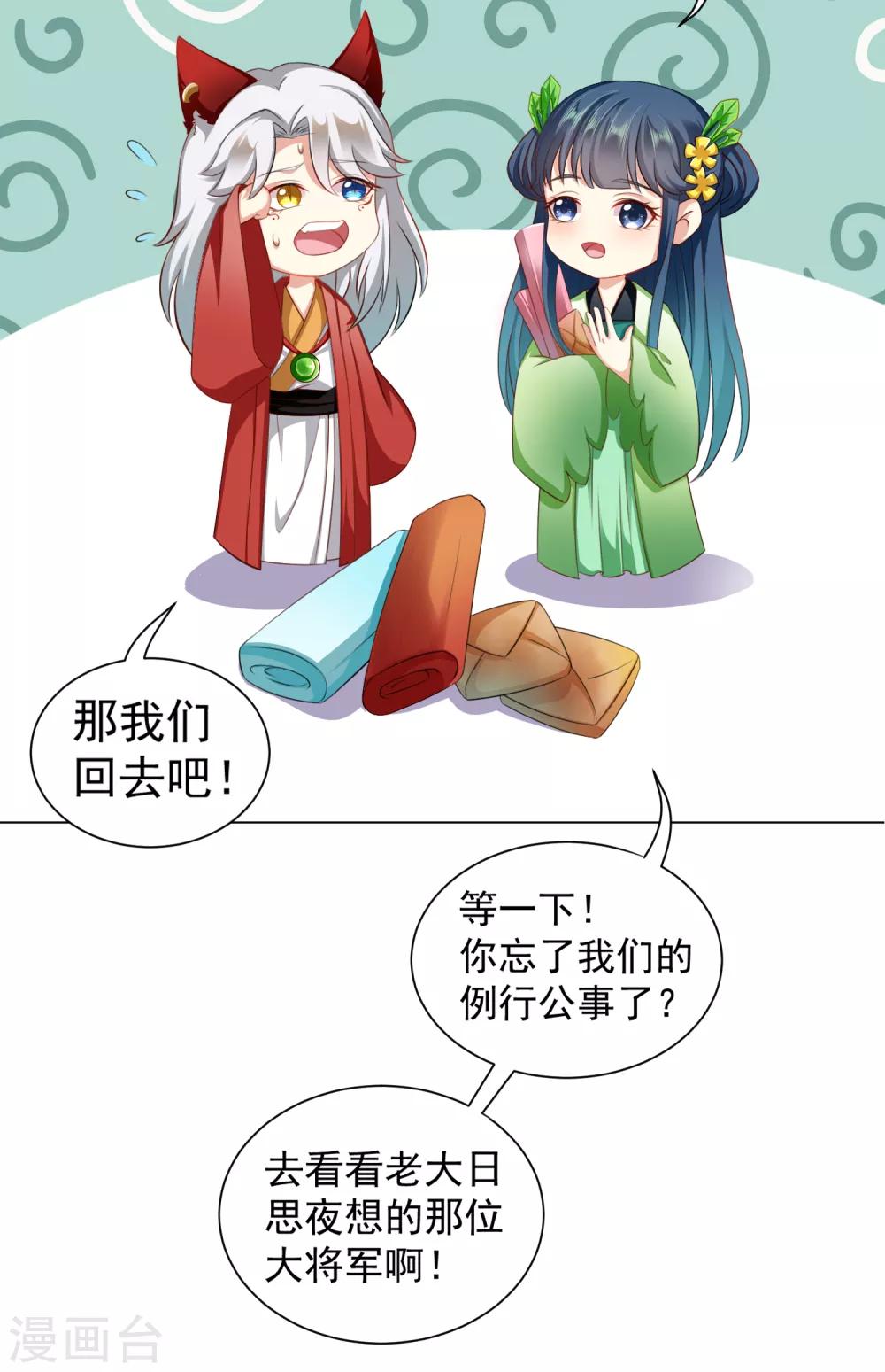 第42话 我嫁给你好不好！-第47话