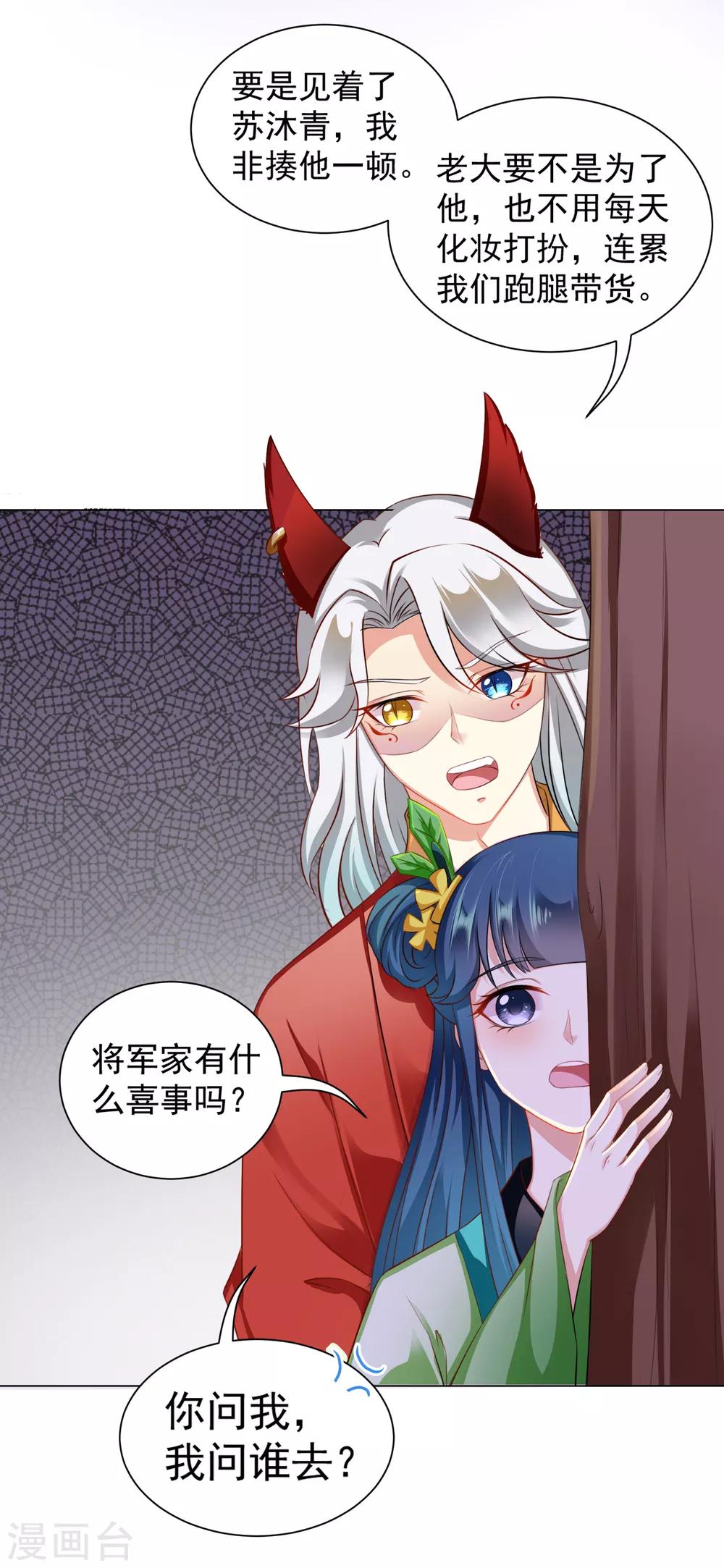 第42话 我嫁给你好不好！-第47话
