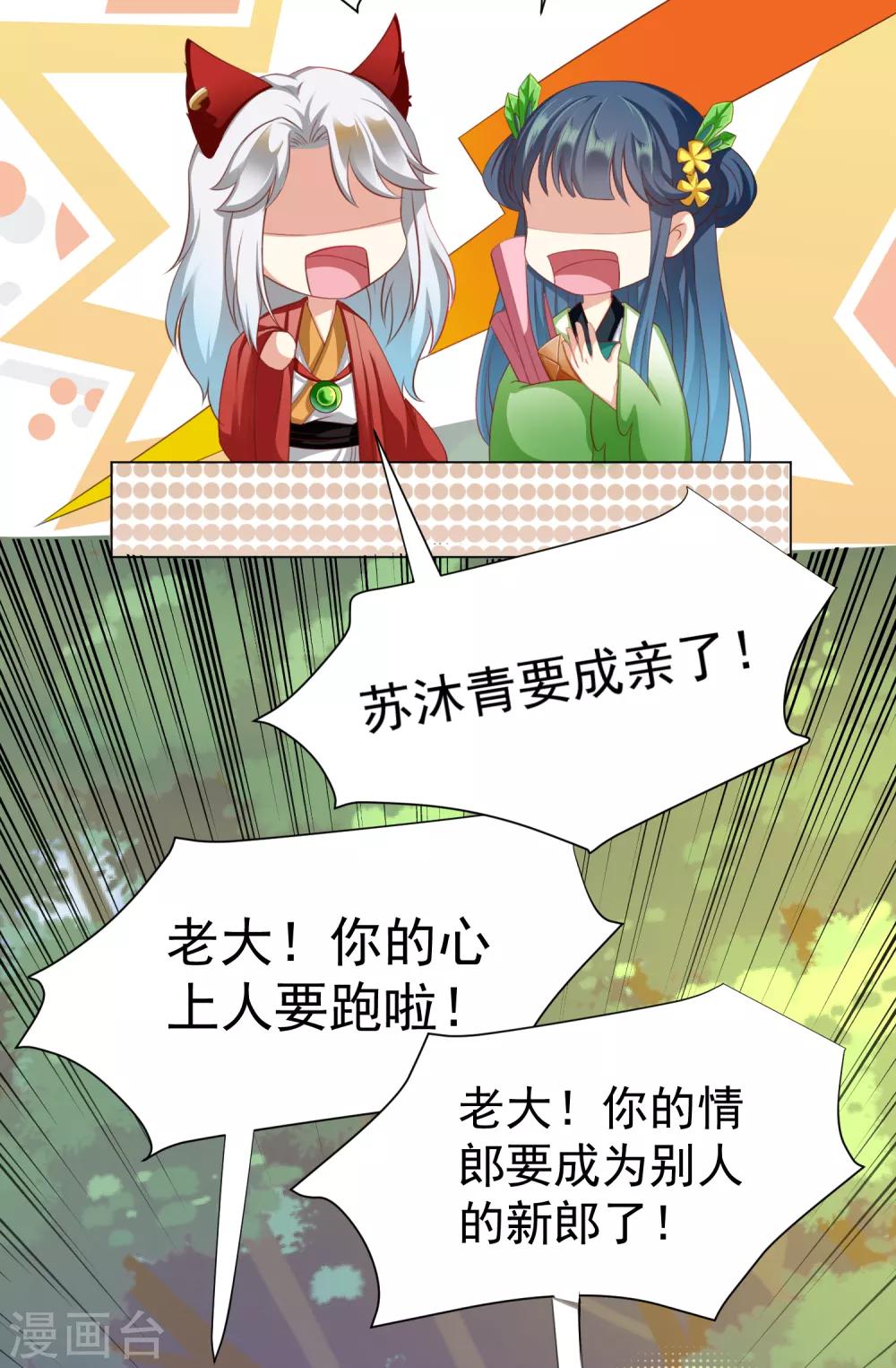 第42话 我嫁给你好不好！-第47话