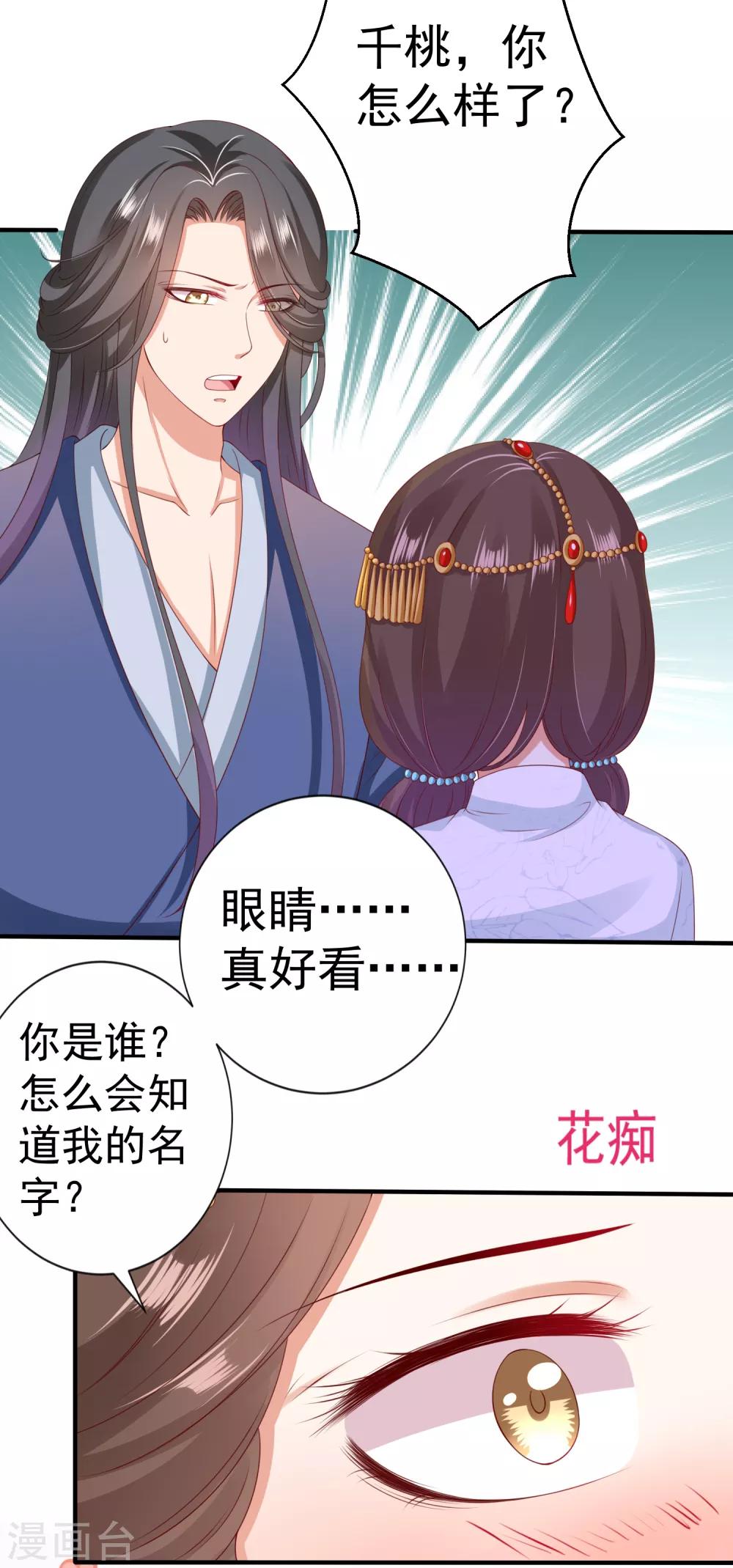 第42话 我嫁给你好不好！-第47话