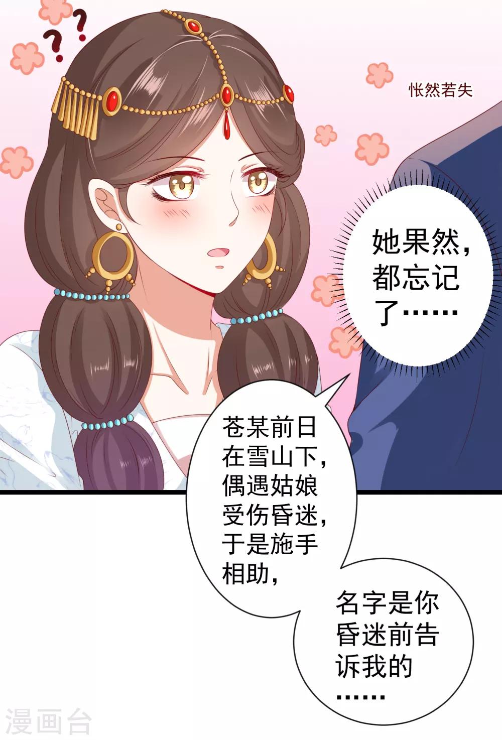 第42话 我嫁给你好不好！-第47话