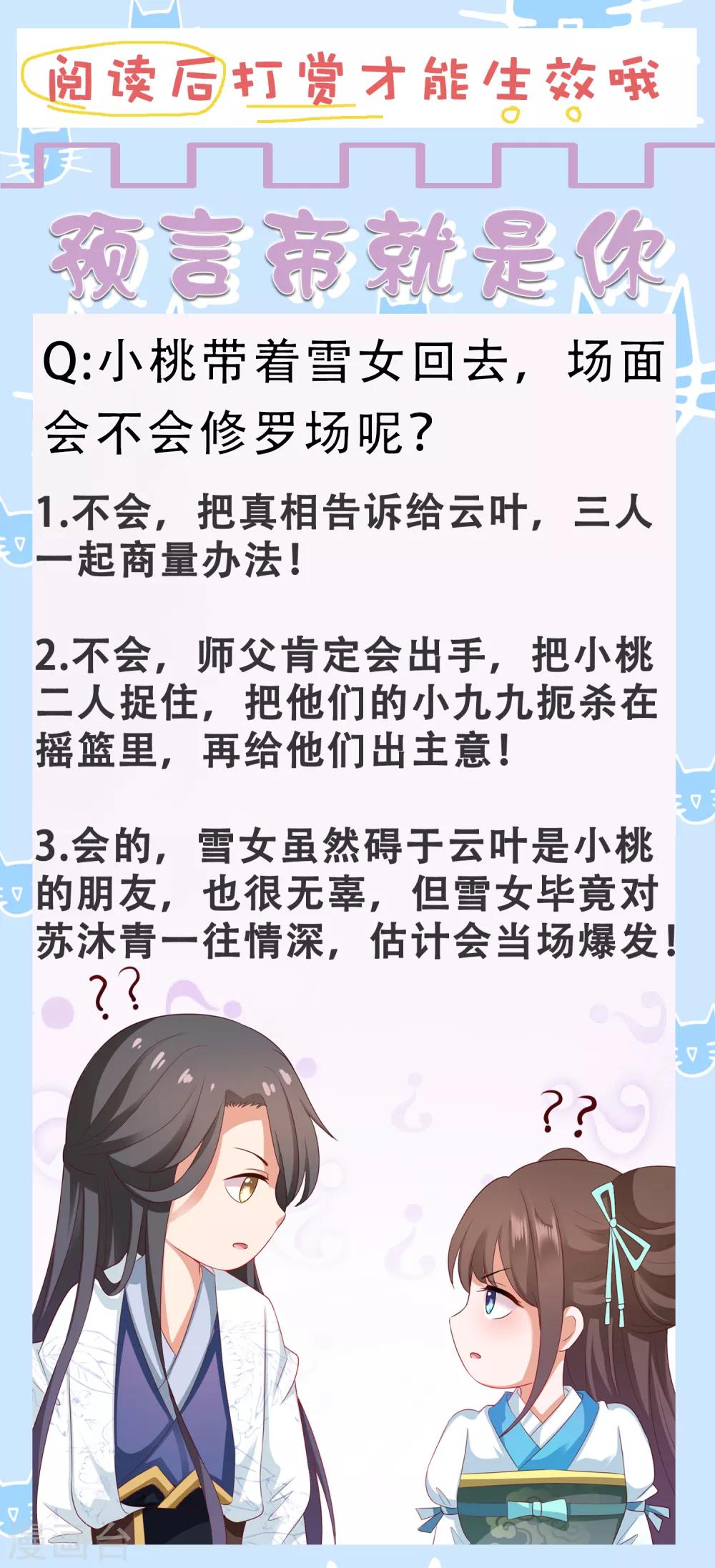 第46话 小雪不要跳河啊！-第51话