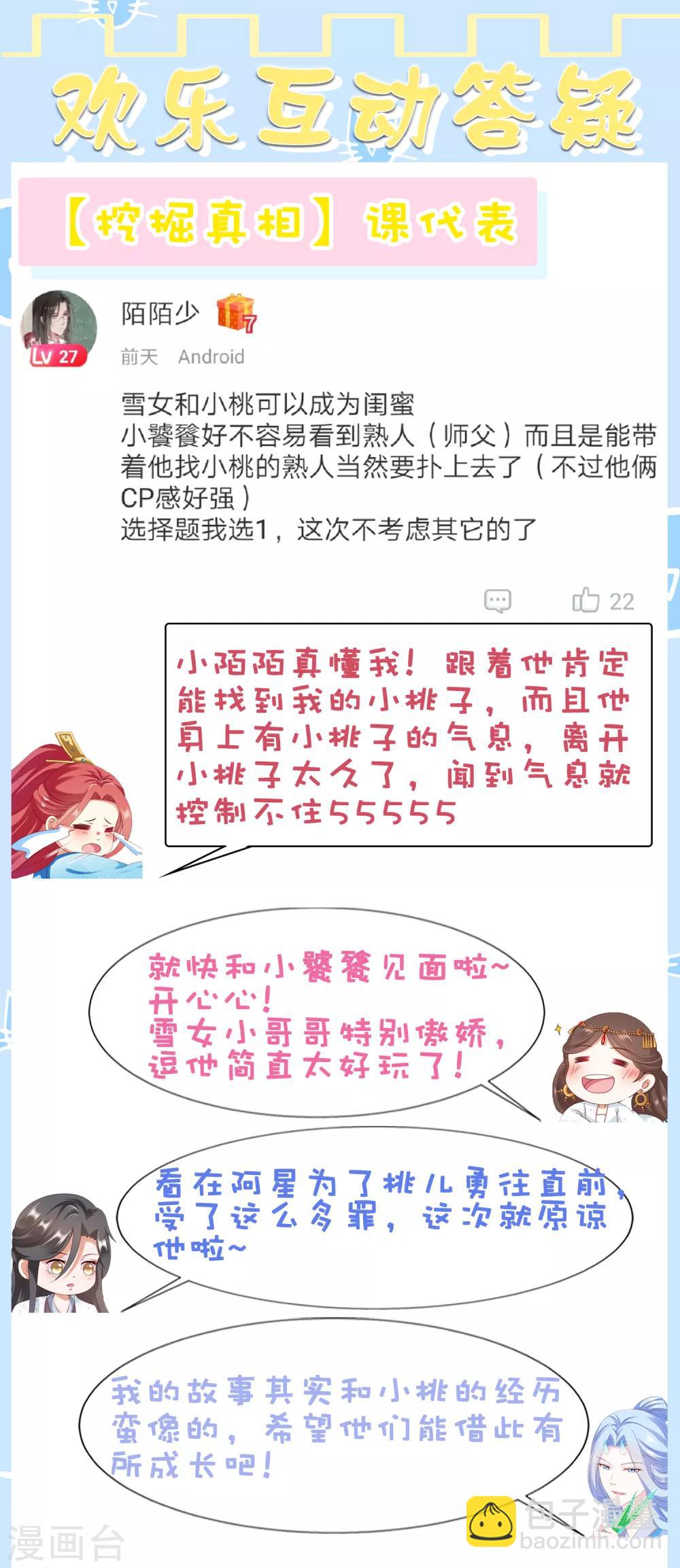 第46话 小雪不要跳河啊！-第51话