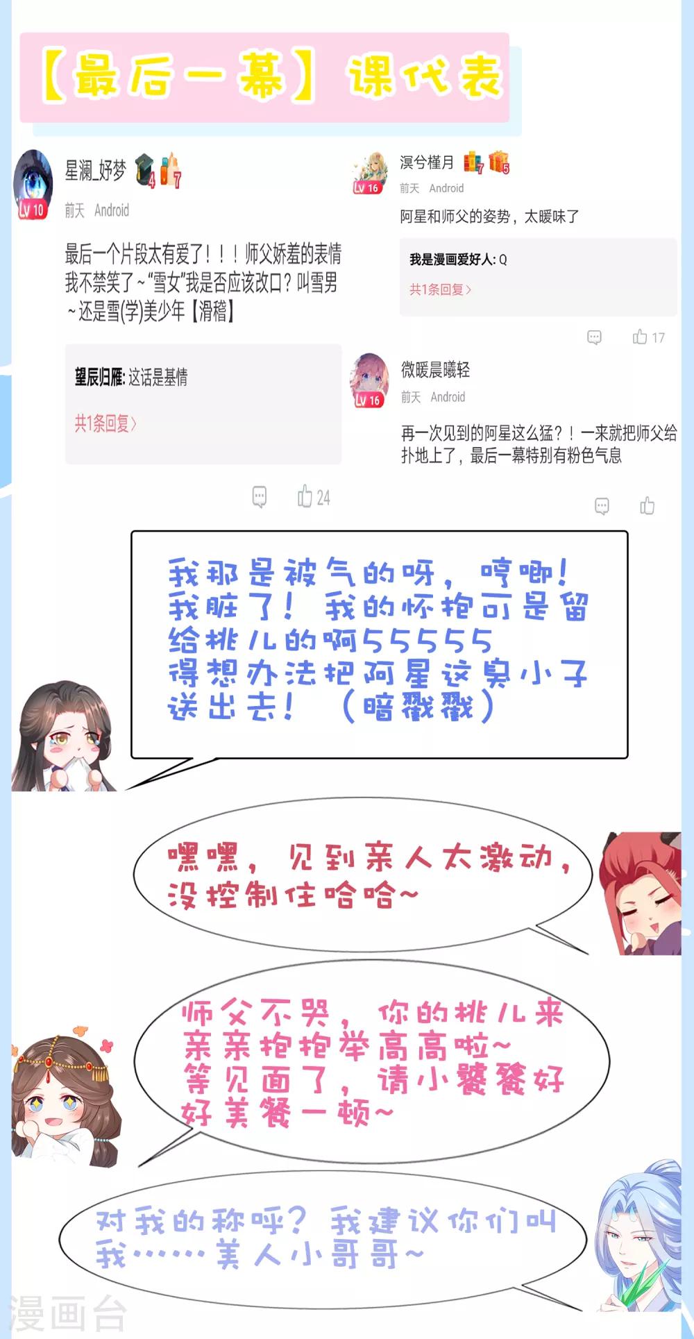 第46话 小雪不要跳河啊！-第51话