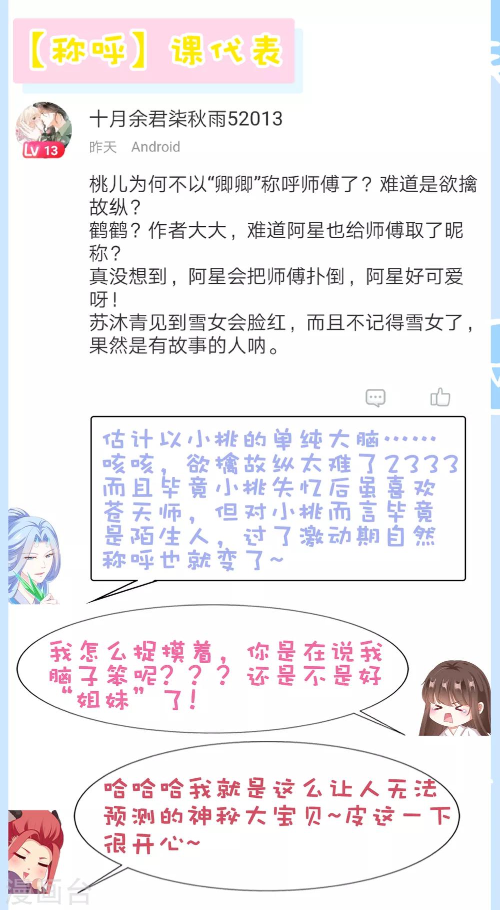 第46话 小雪不要跳河啊！-第51话