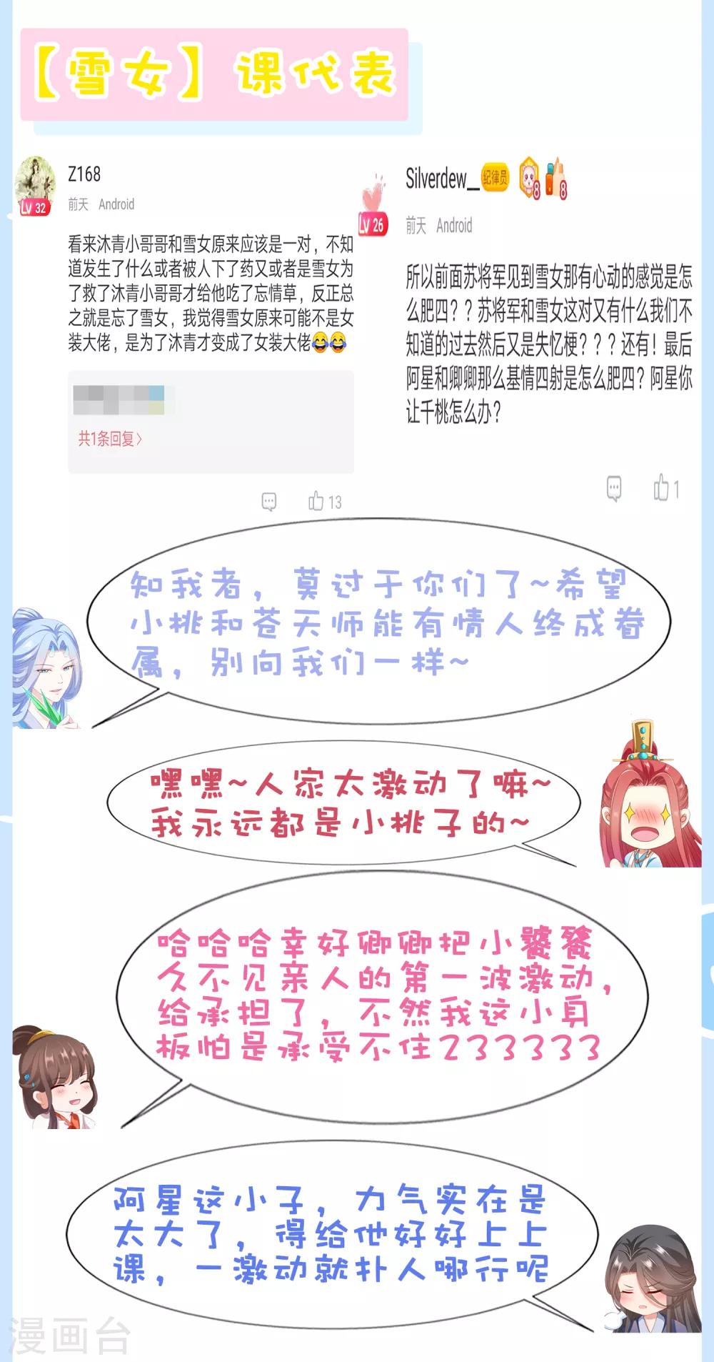 第46话 小雪不要跳河啊！-第51话