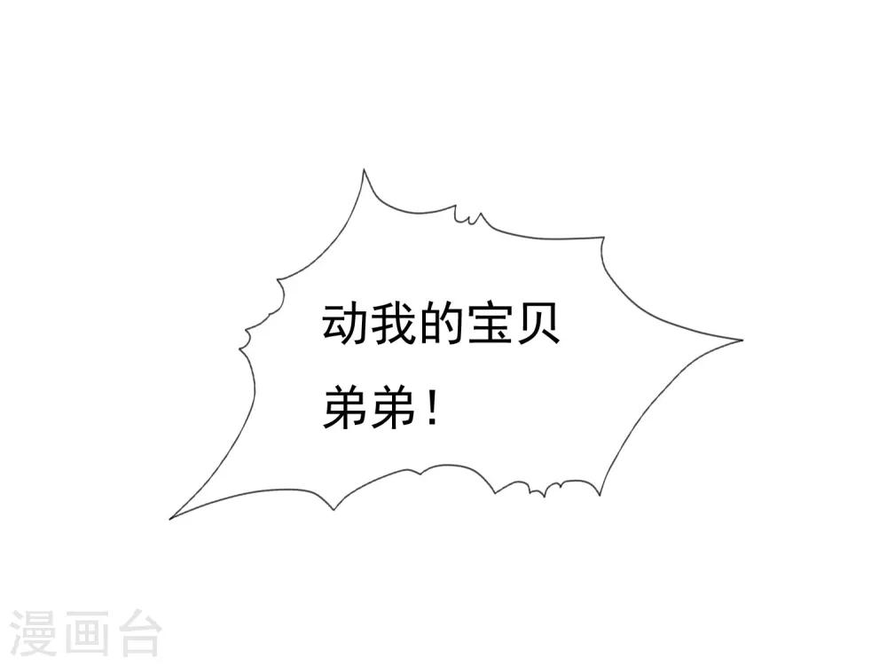 第48话 竟敢动我的宝贝弟弟！-第53话
