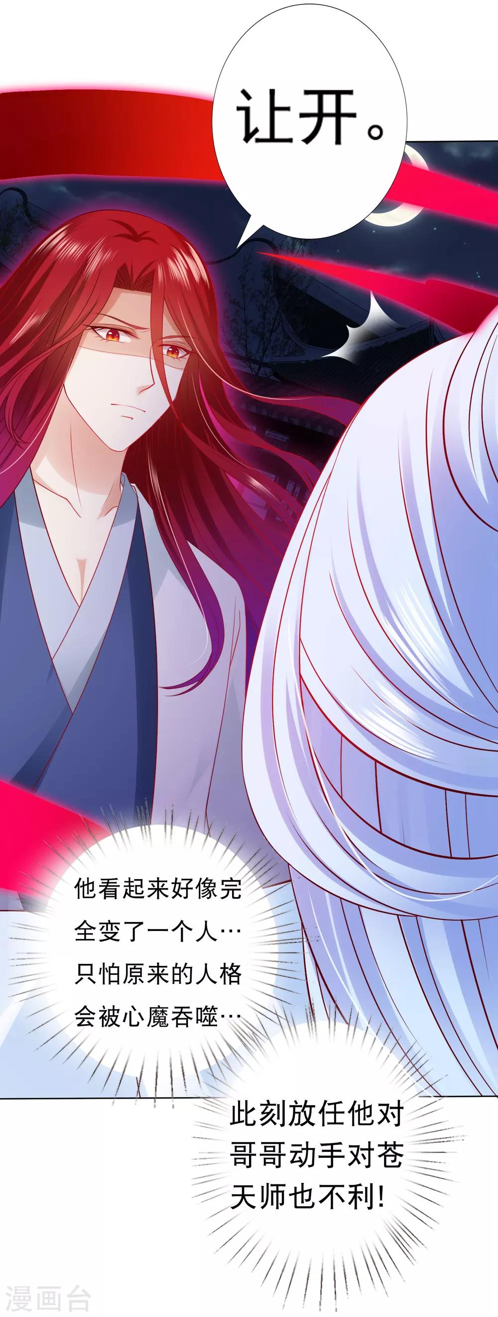 第52话 卿卿动手，小桃生命危机！-第57话