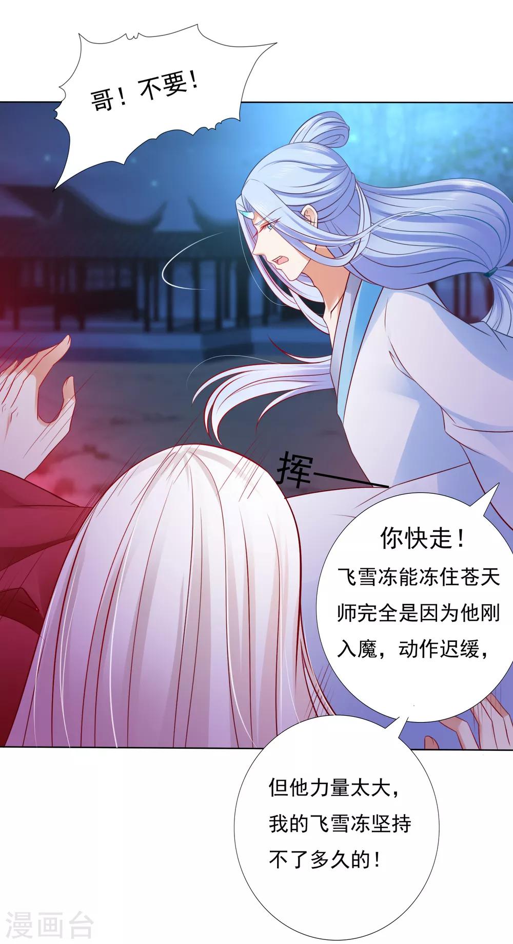 第52话 卿卿动手，小桃生命危机！-第57话