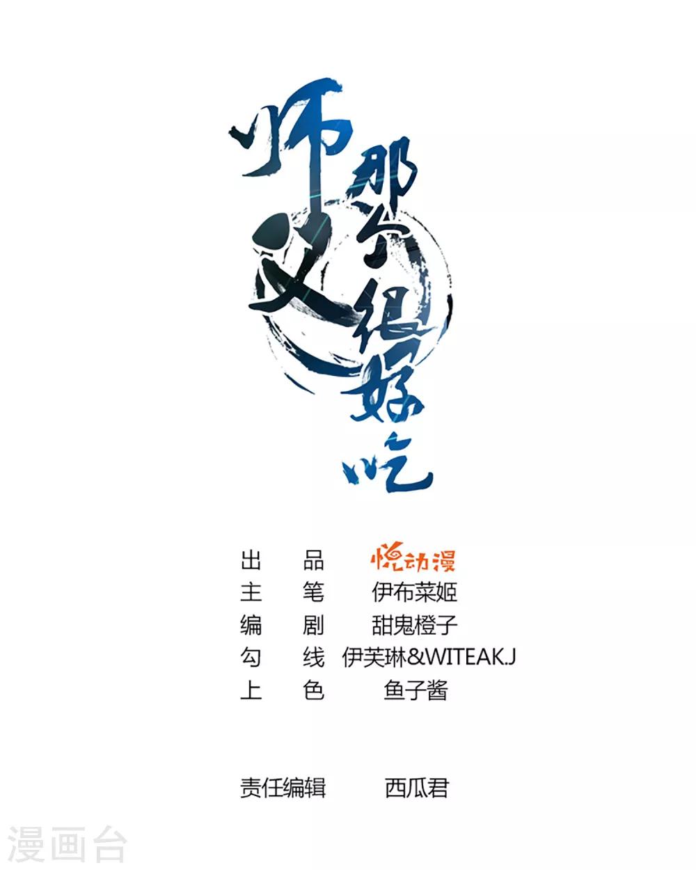 第6话 师父救美名场面！+花样活动-第7话