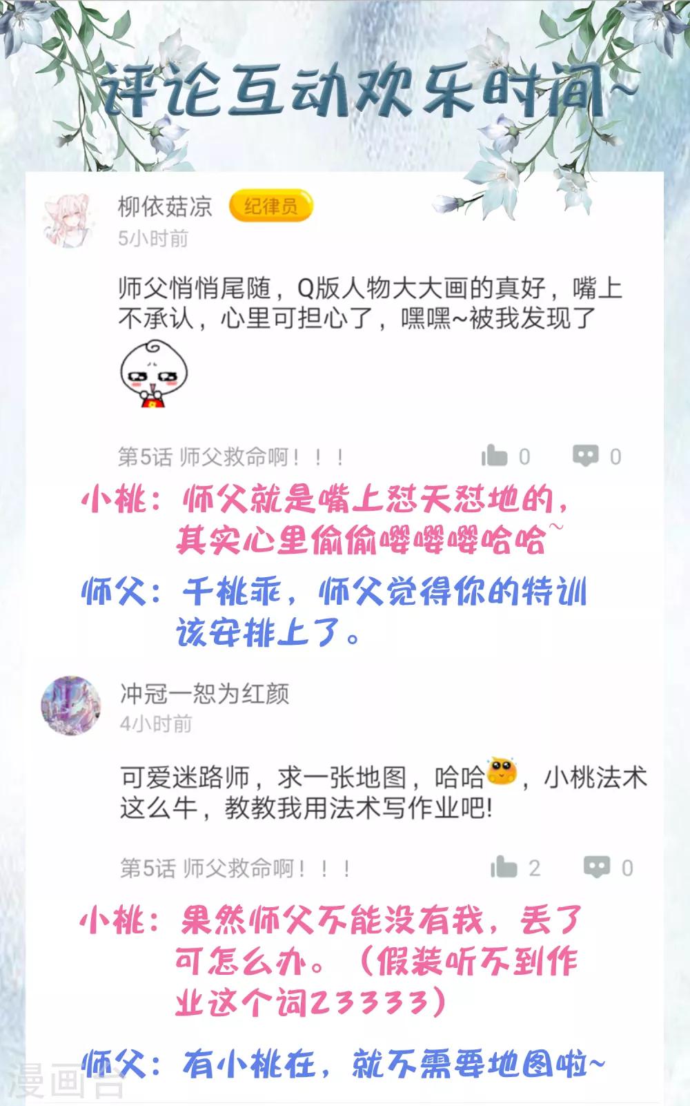 第6话 师父救美名场面！+花样活动-第7话