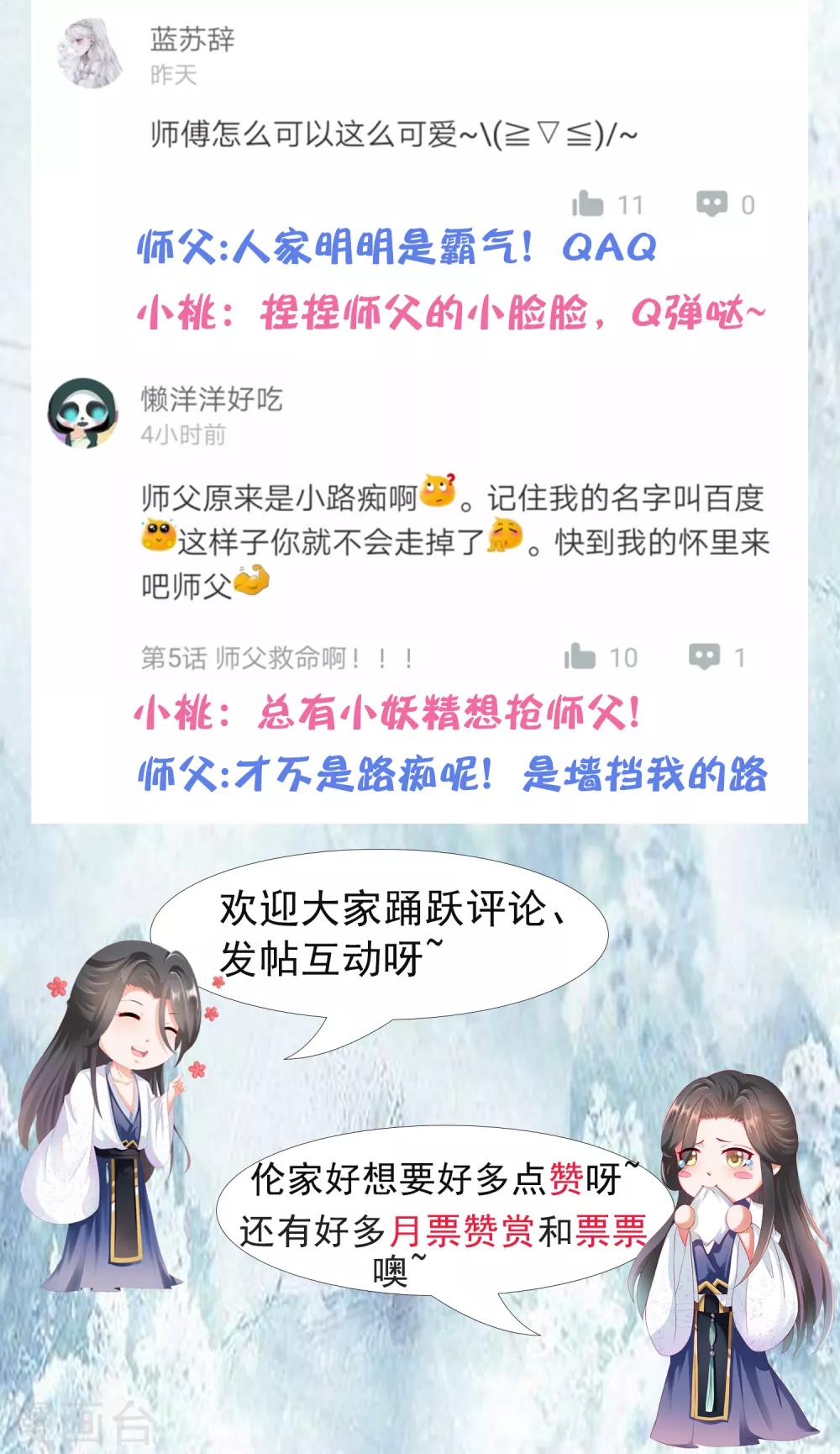 第6话 师父救美名场面！+花样活动-第7话