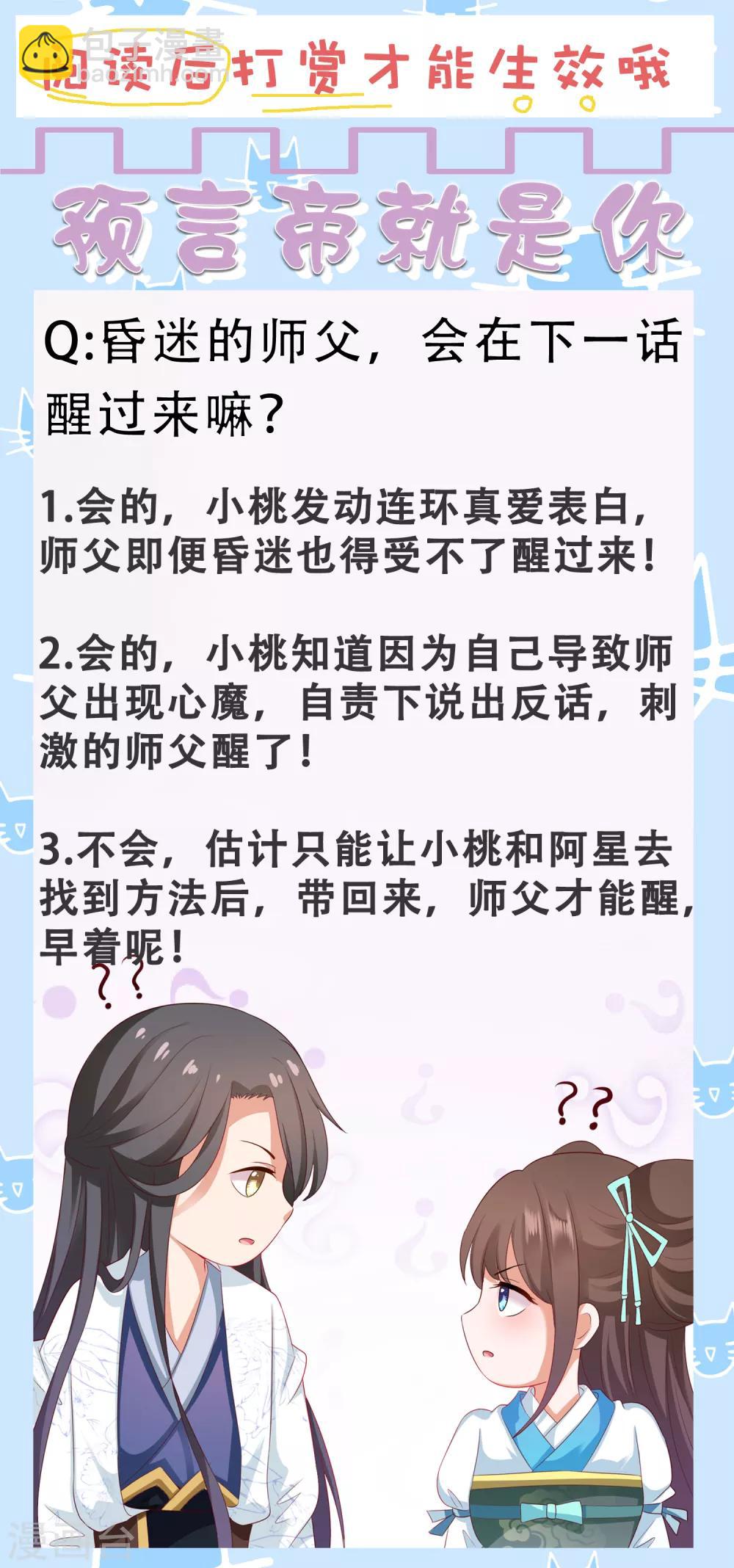 第55话 泪点暴击！都给我哭！(1/2)-第61话