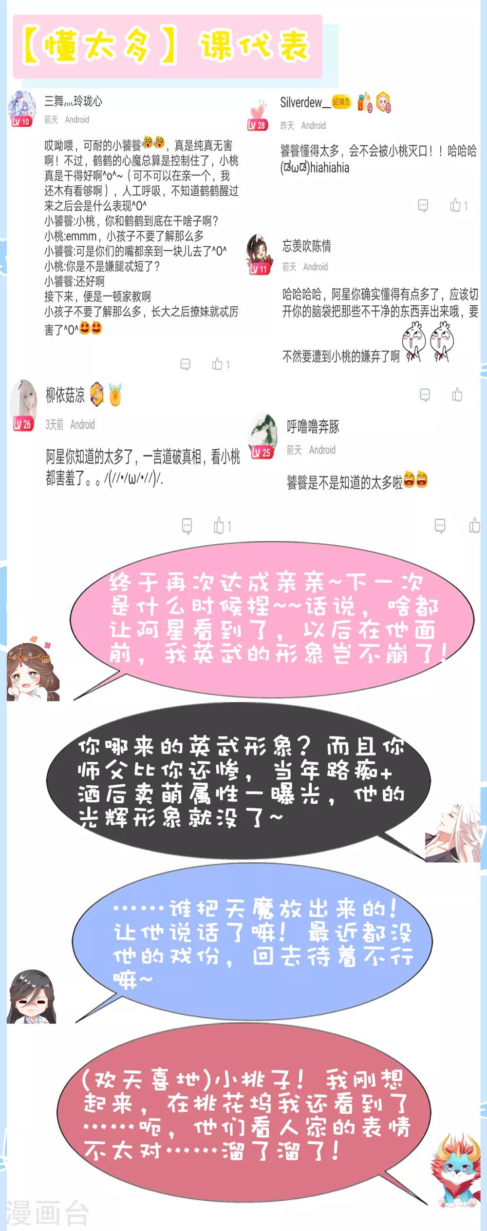 第55话 泪点暴击！都给我哭！(1/2)-第61话