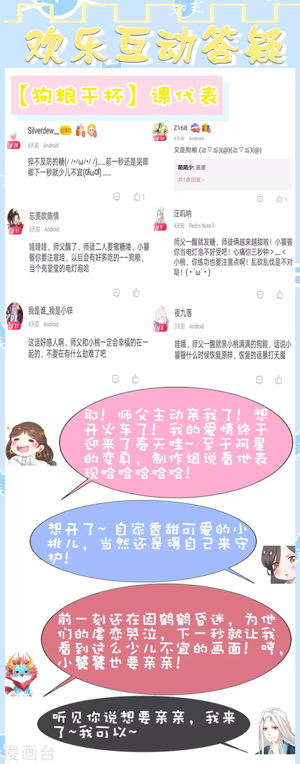 第57话 非礼勿视，你们继续！(1/2)-第63话