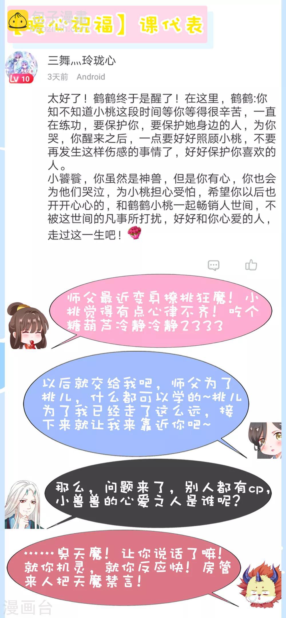 第57话 非礼勿视，你们继续！(1/2)-第63话