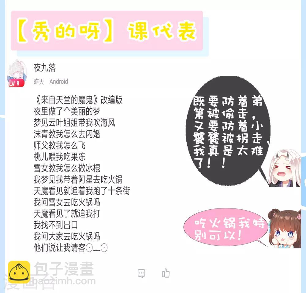第57话 非礼勿视，你们继续！(1/2)-第63话