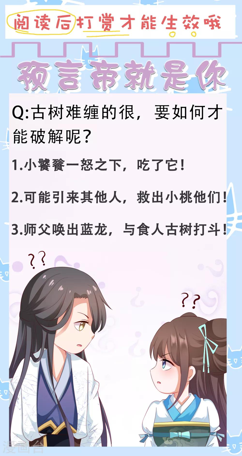 第59话 你是以什么身份在担心我？-第65话
