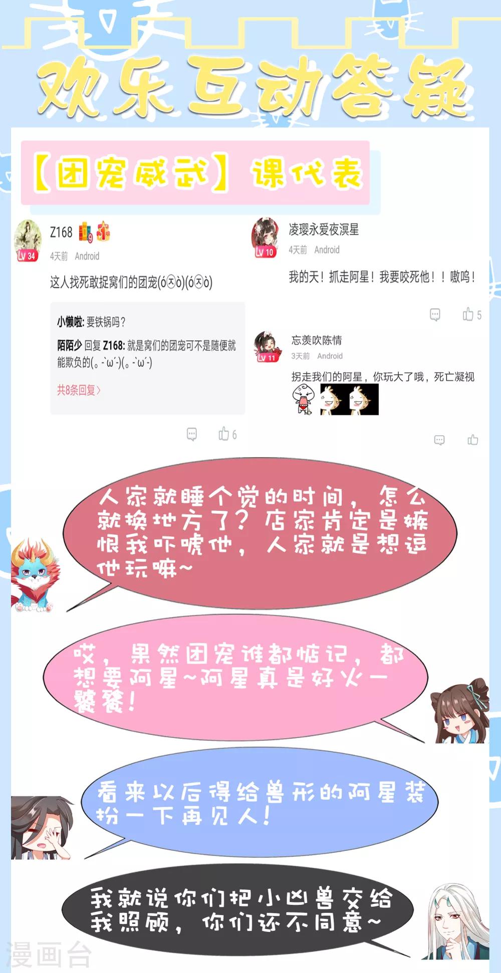 第59话 你是以什么身份在担心我？-第65话