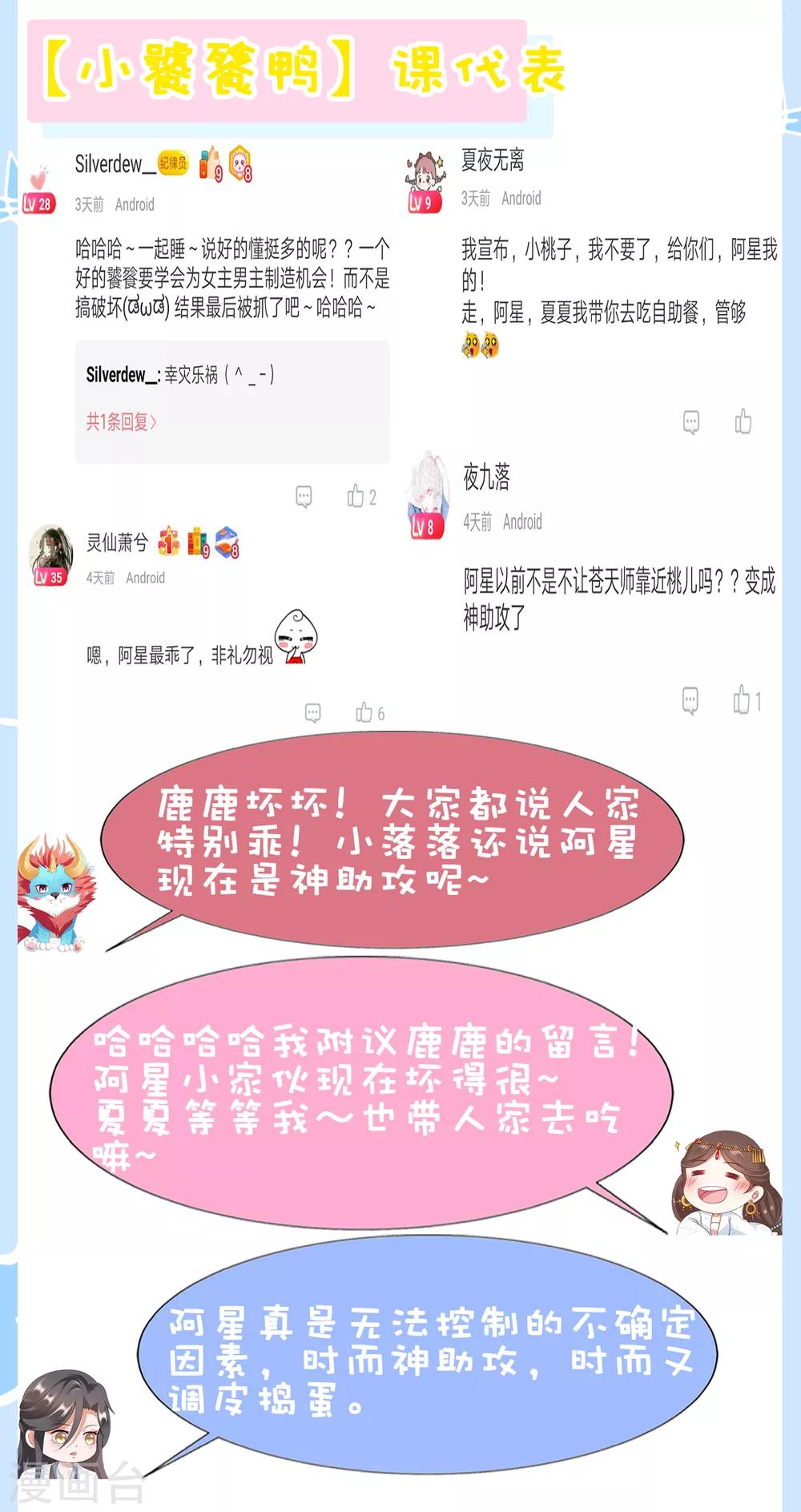 第59话 你是以什么身份在担心我？-第65话