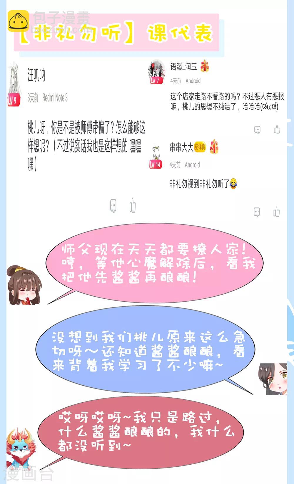 第59话 你是以什么身份在担心我？-第65话