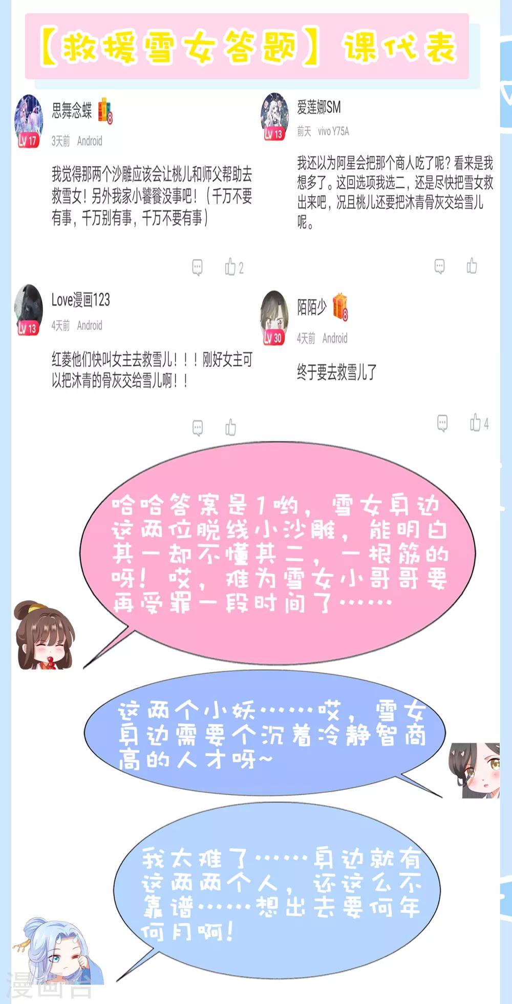 第59话 你是以什么身份在担心我？-第65话
