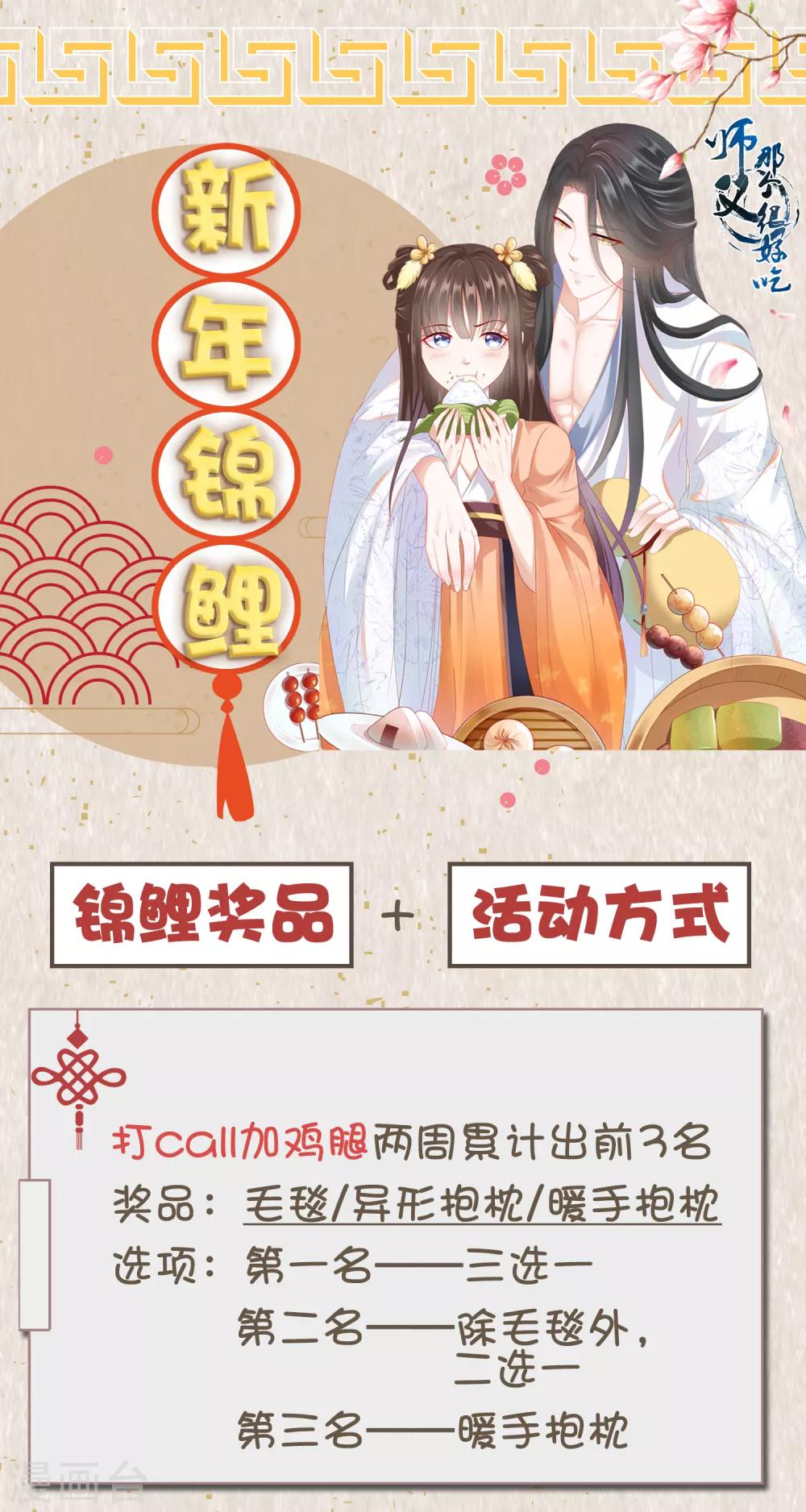 锦鲤活动开始啦-第67话