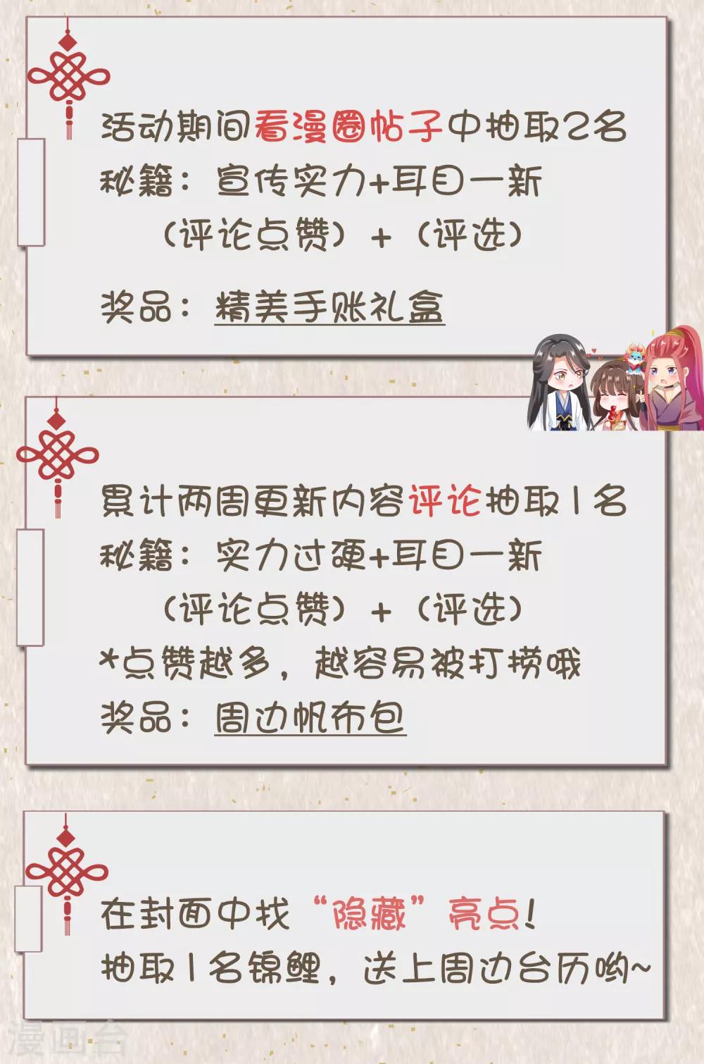 锦鲤活动开始啦-第67话