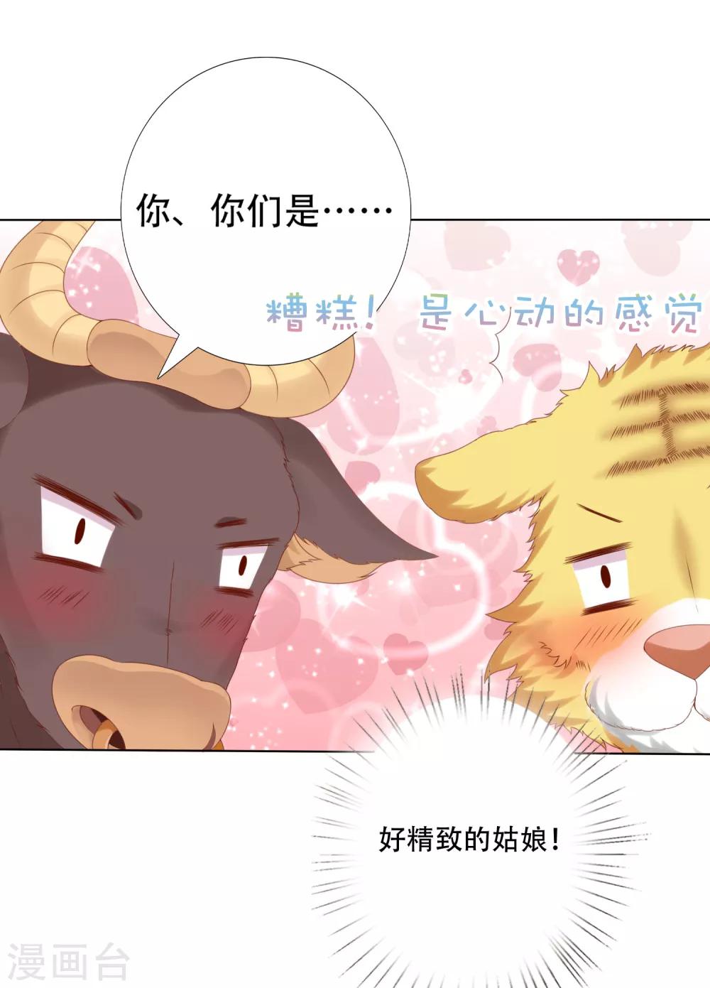 第64话 师父的女装高能！超甜！-第71话