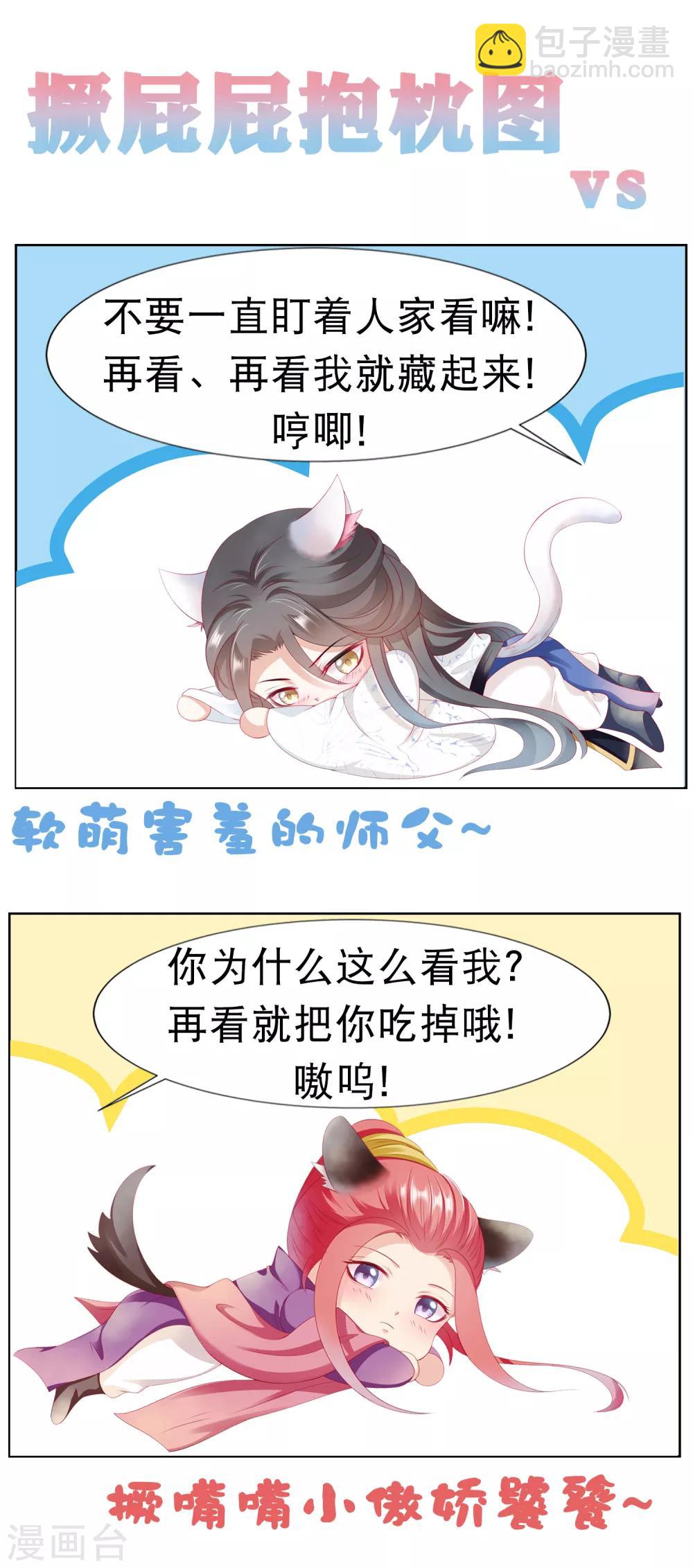 第64话 师父的女装高能！超甜！-第71话