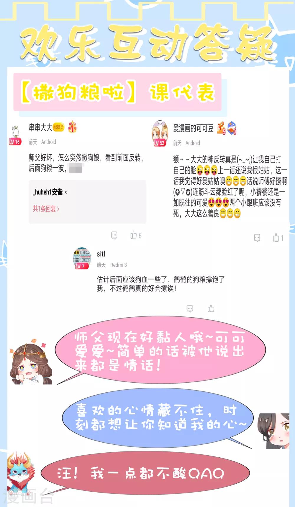 第64话 师父的女装高能！超甜！-第71话