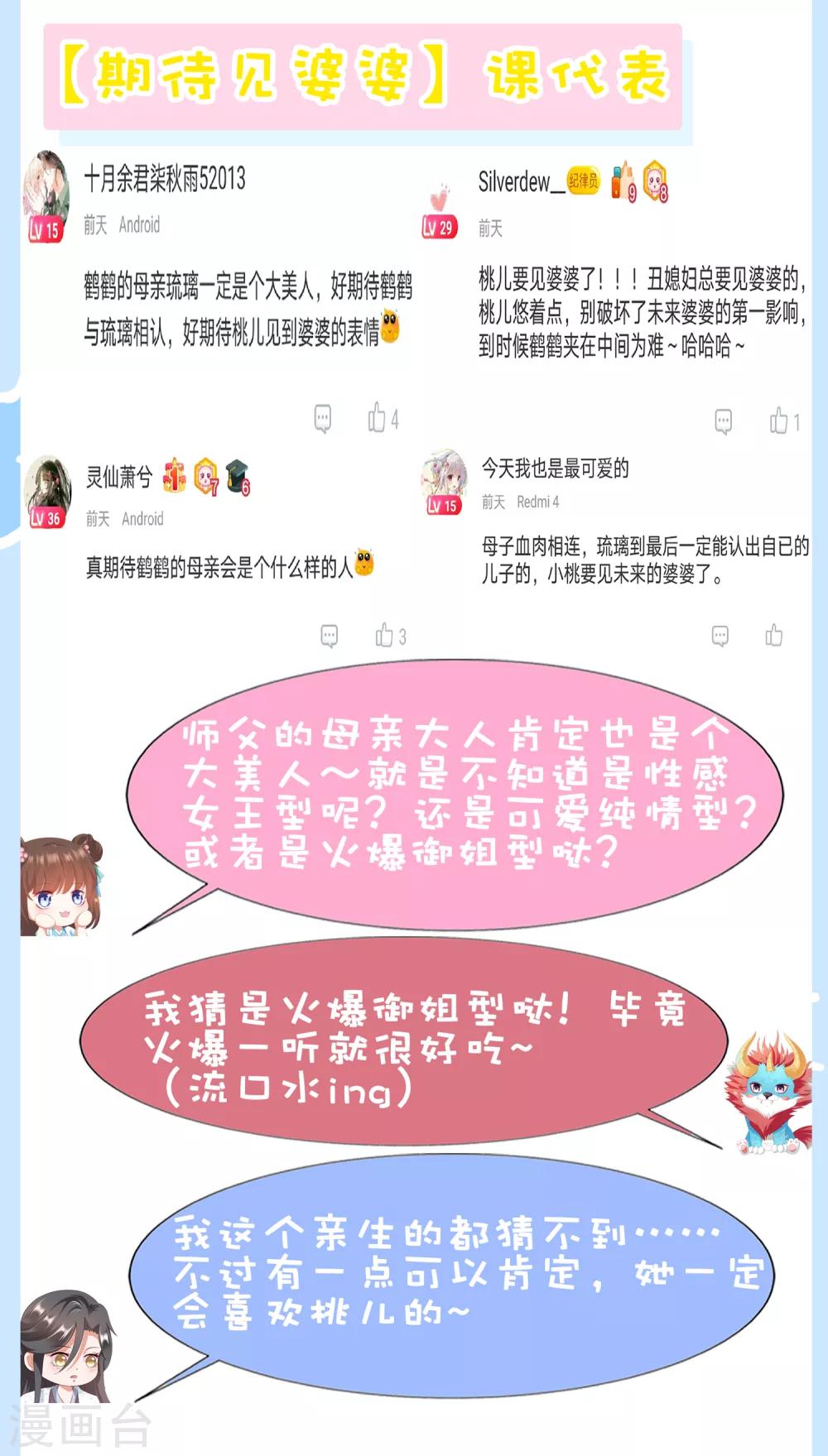 第64话 师父的女装高能！超甜！-第71话