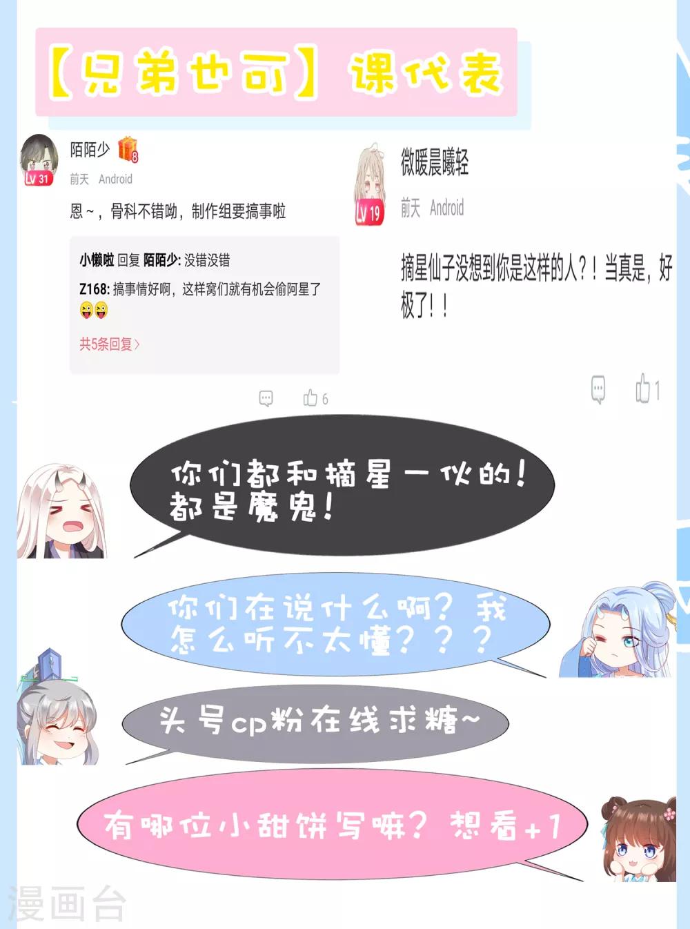 第64话 师父的女装高能！超甜！-第71话