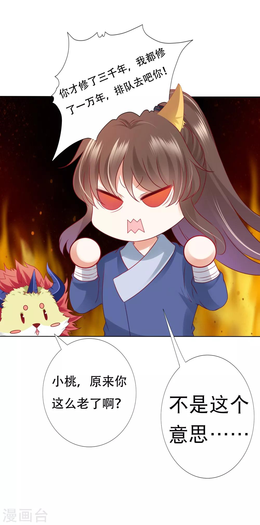 第66话 天魔竟是妖王的旧相识！？-第73话