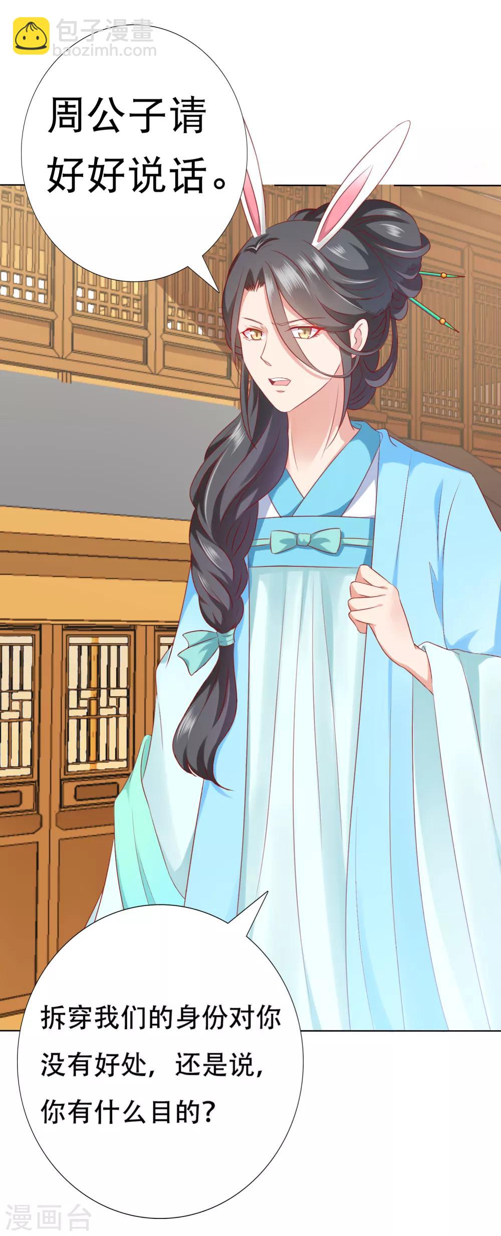 第66话 天魔竟是妖王的旧相识！？-第73话
