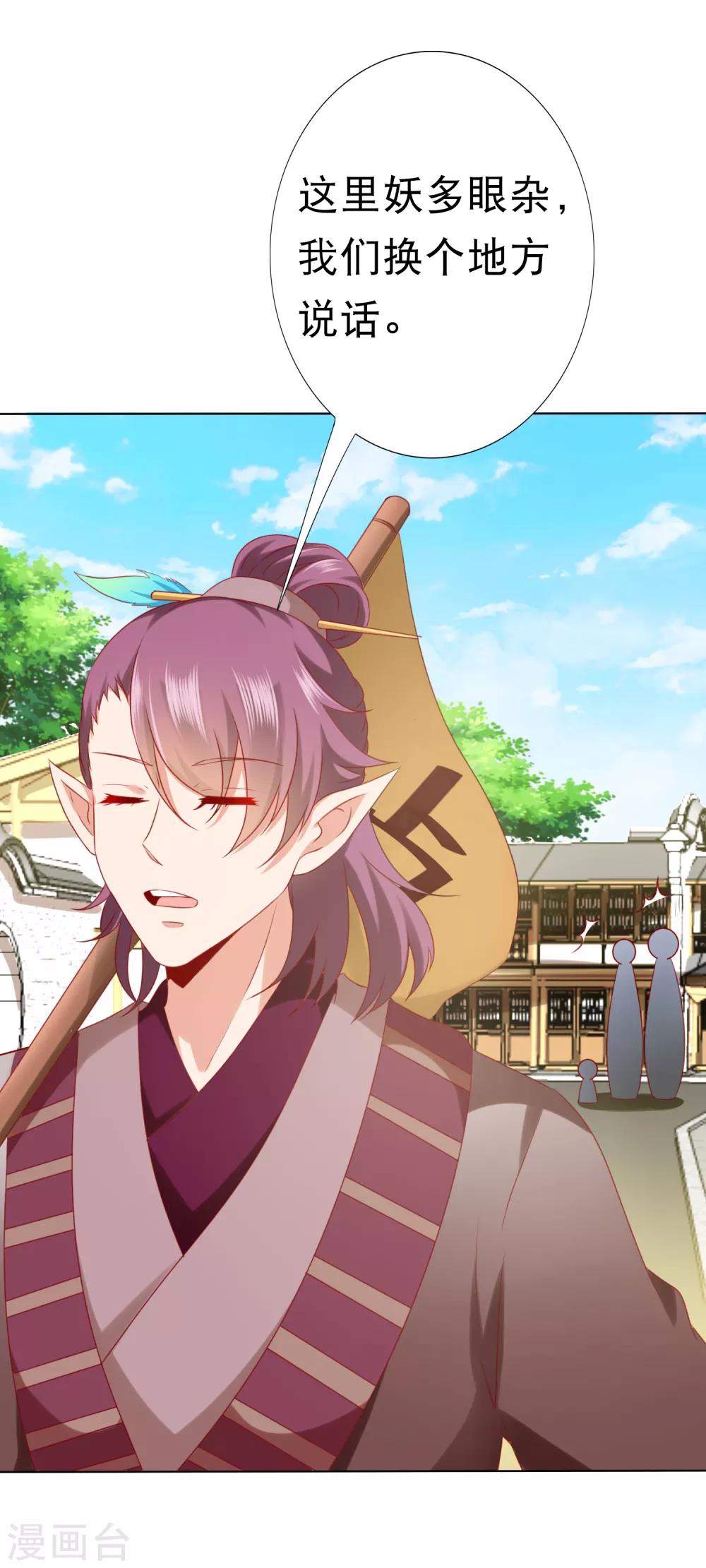 第66话 天魔竟是妖王的旧相识！？-第73话