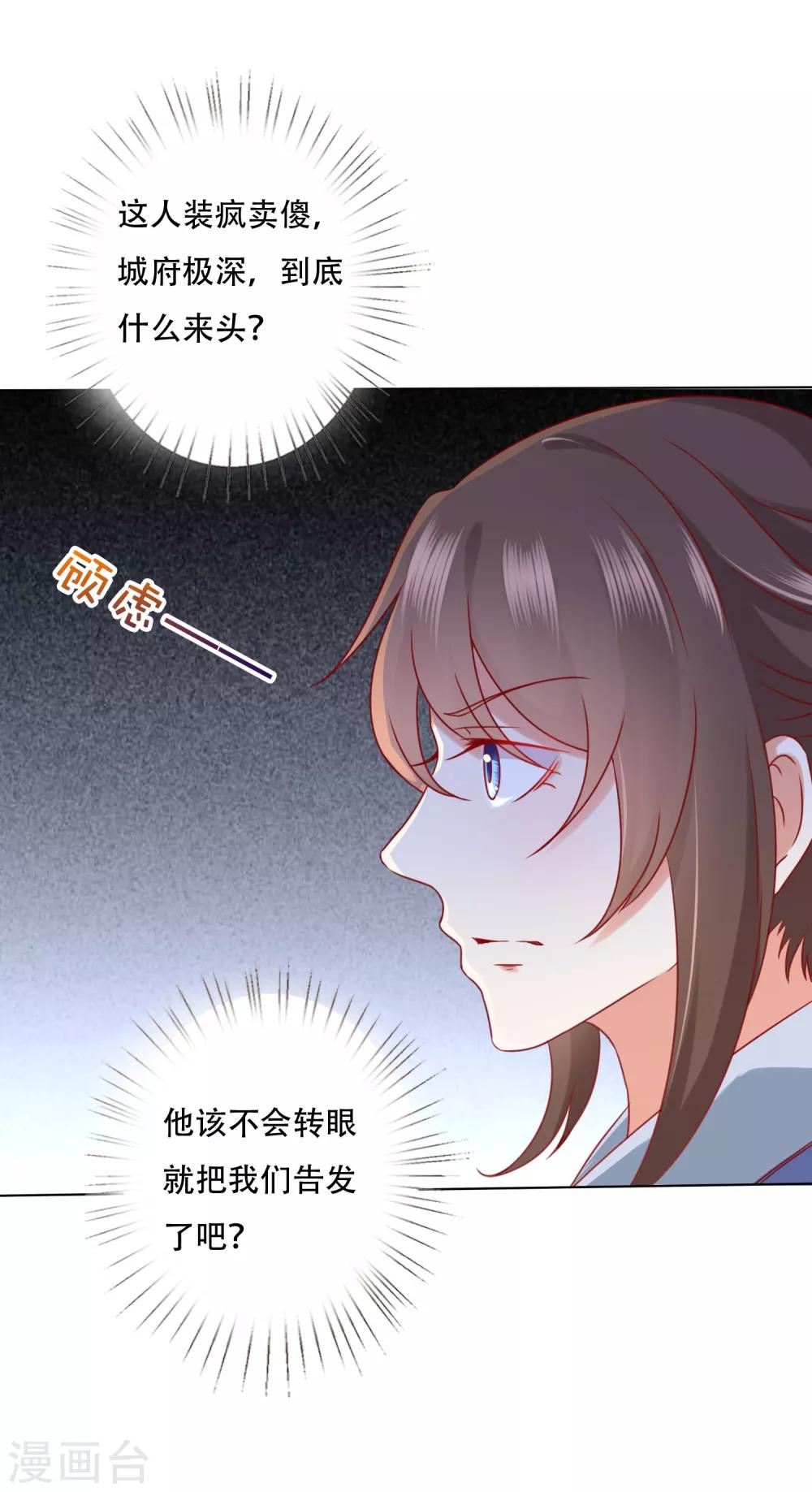 第66话 天魔竟是妖王的旧相识！？-第73话