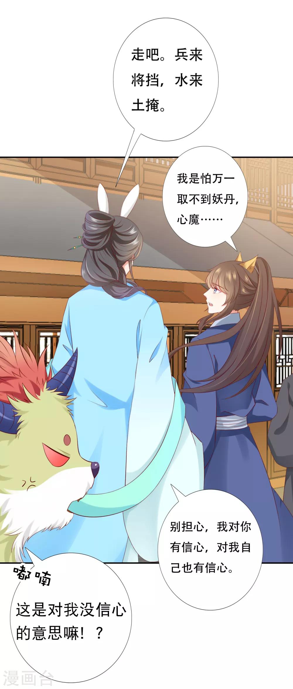 第66话 天魔竟是妖王的旧相识！？-第73话