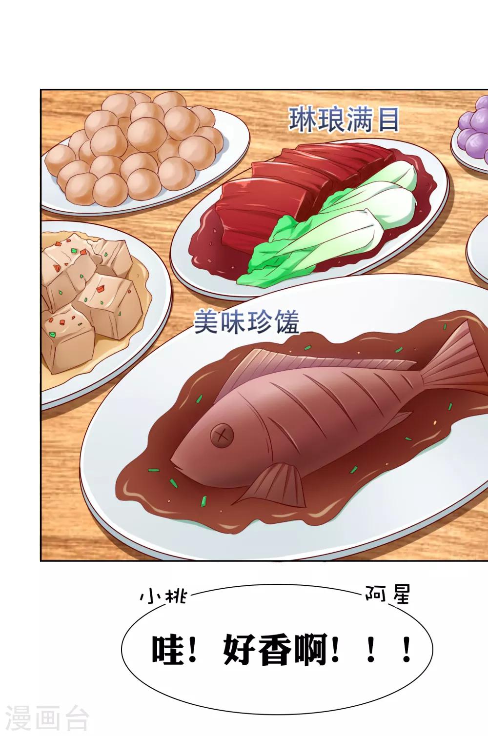 第66话 天魔竟是妖王的旧相识！？-第73话