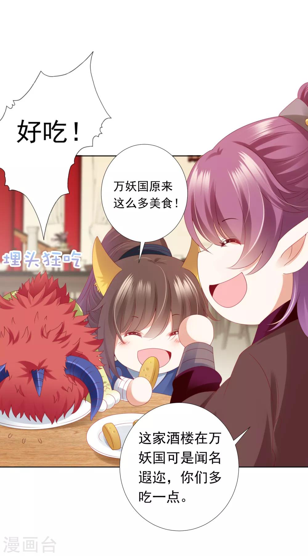 第66话 天魔竟是妖王的旧相识！？-第73话