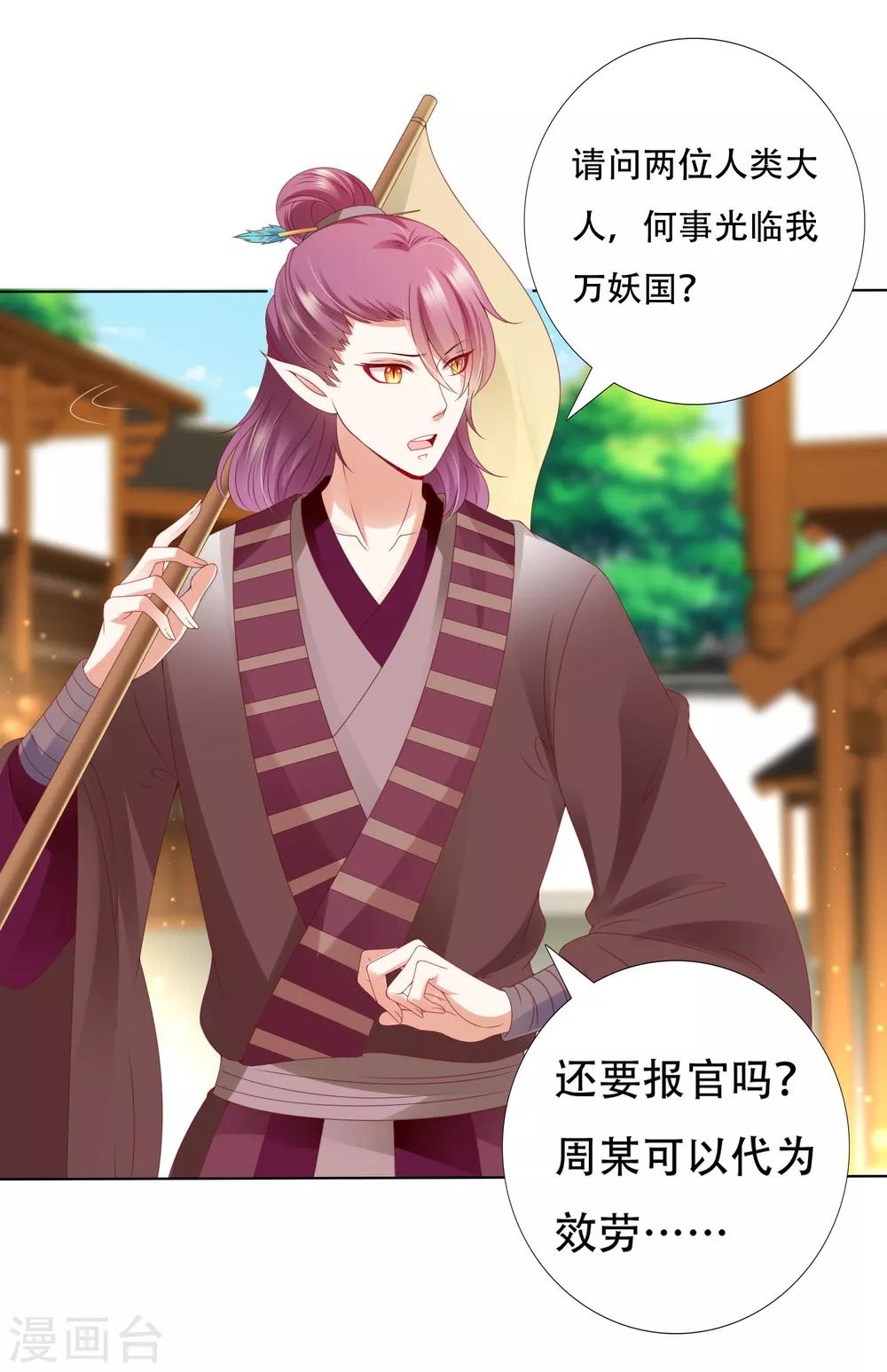 第66话 天魔竟是妖王的旧相识！？-第73话