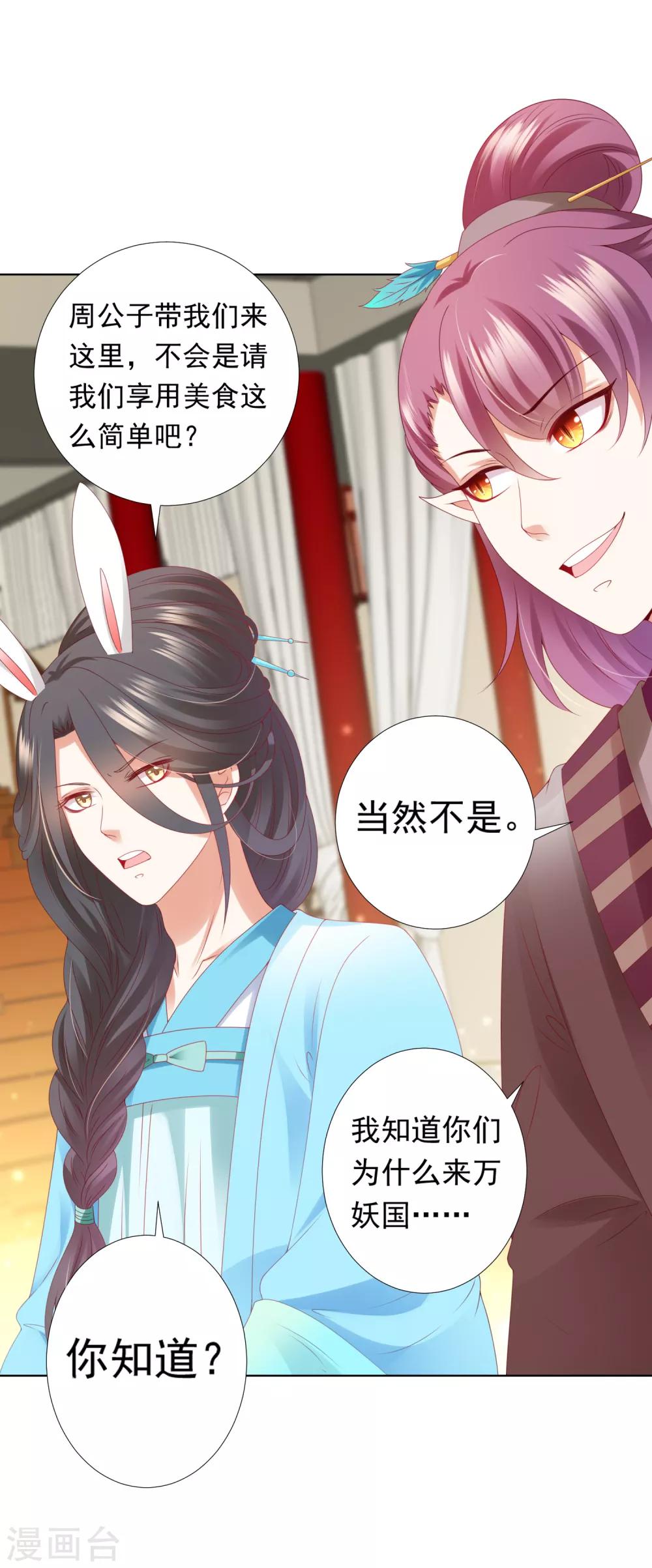 第66话 天魔竟是妖王的旧相识！？-第73话