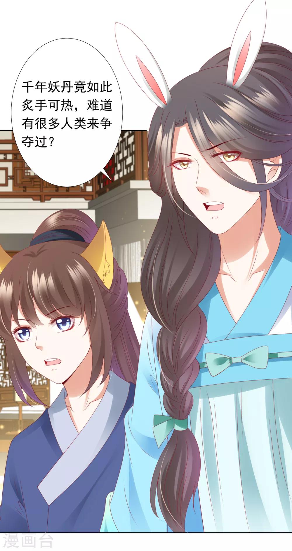 第66话 天魔竟是妖王的旧相识！？-第73话
