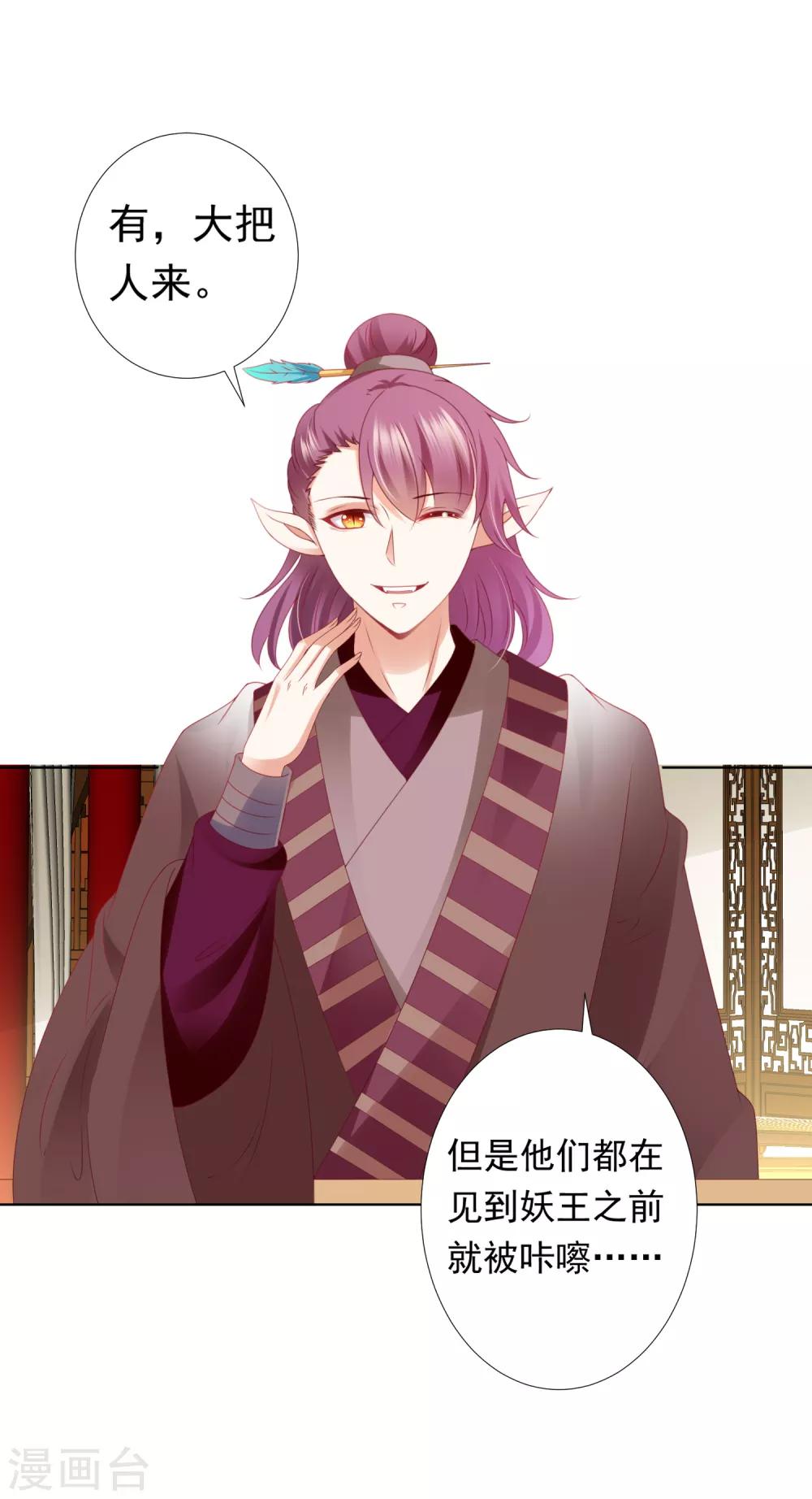 第66话 天魔竟是妖王的旧相识！？-第73话