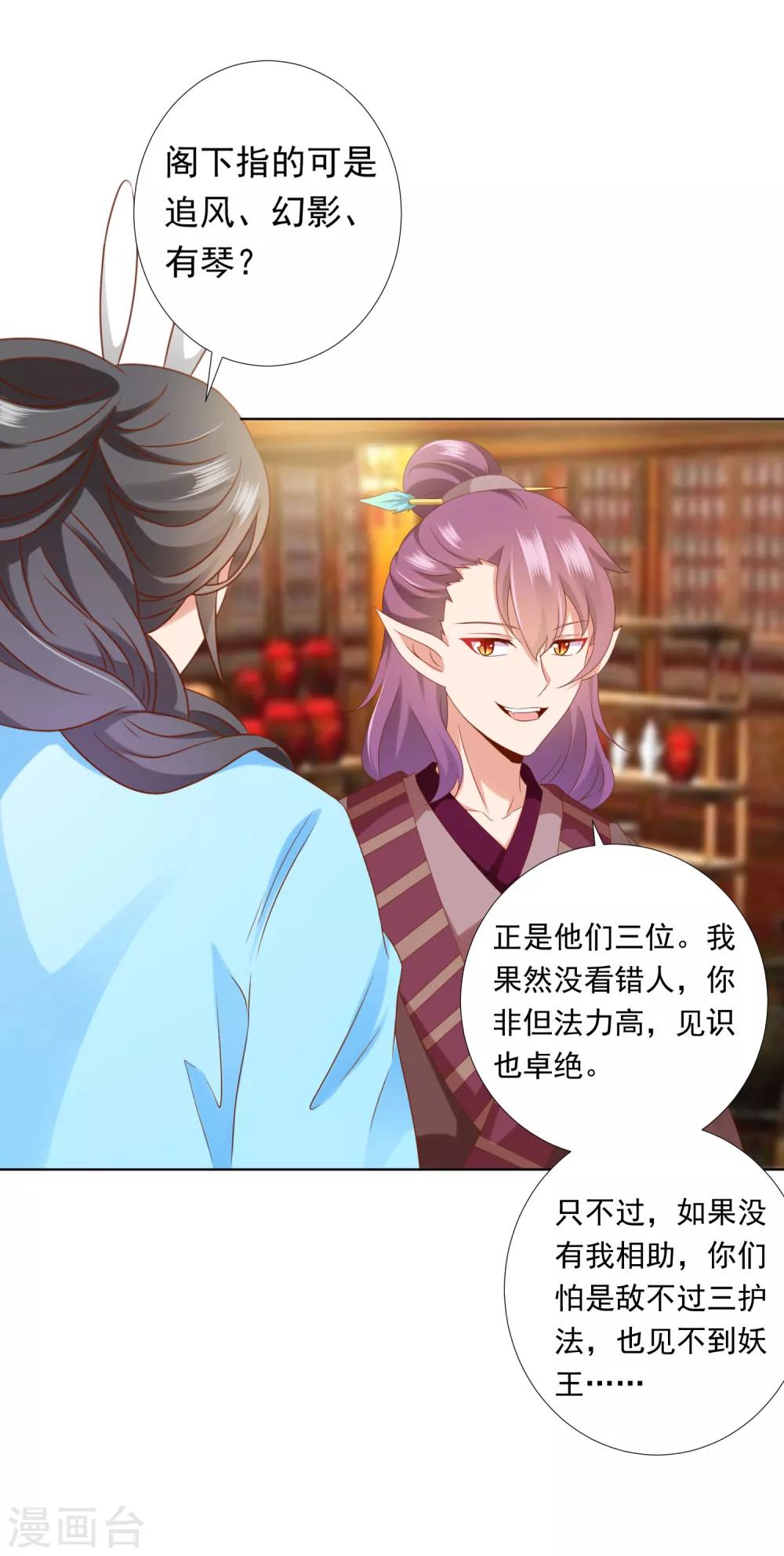 第66话 天魔竟是妖王的旧相识！？-第73话