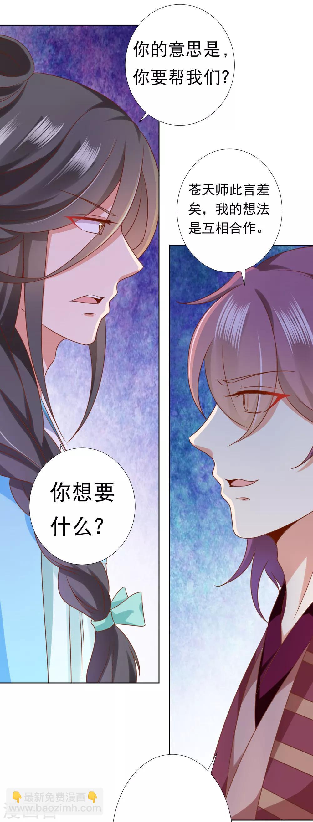第66话 天魔竟是妖王的旧相识！？-第73话